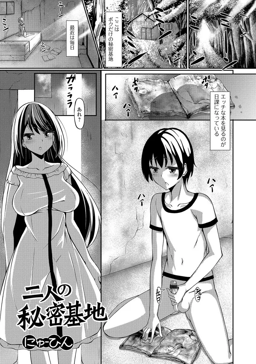 【エロ漫画】廃墟でオナニーをしまくっている男の子がふたなりの巨乳のお姉さんにオナニーを見られてエッチ！おっぱいを堪能して巨根を目の前にして射精ｗｗｗ