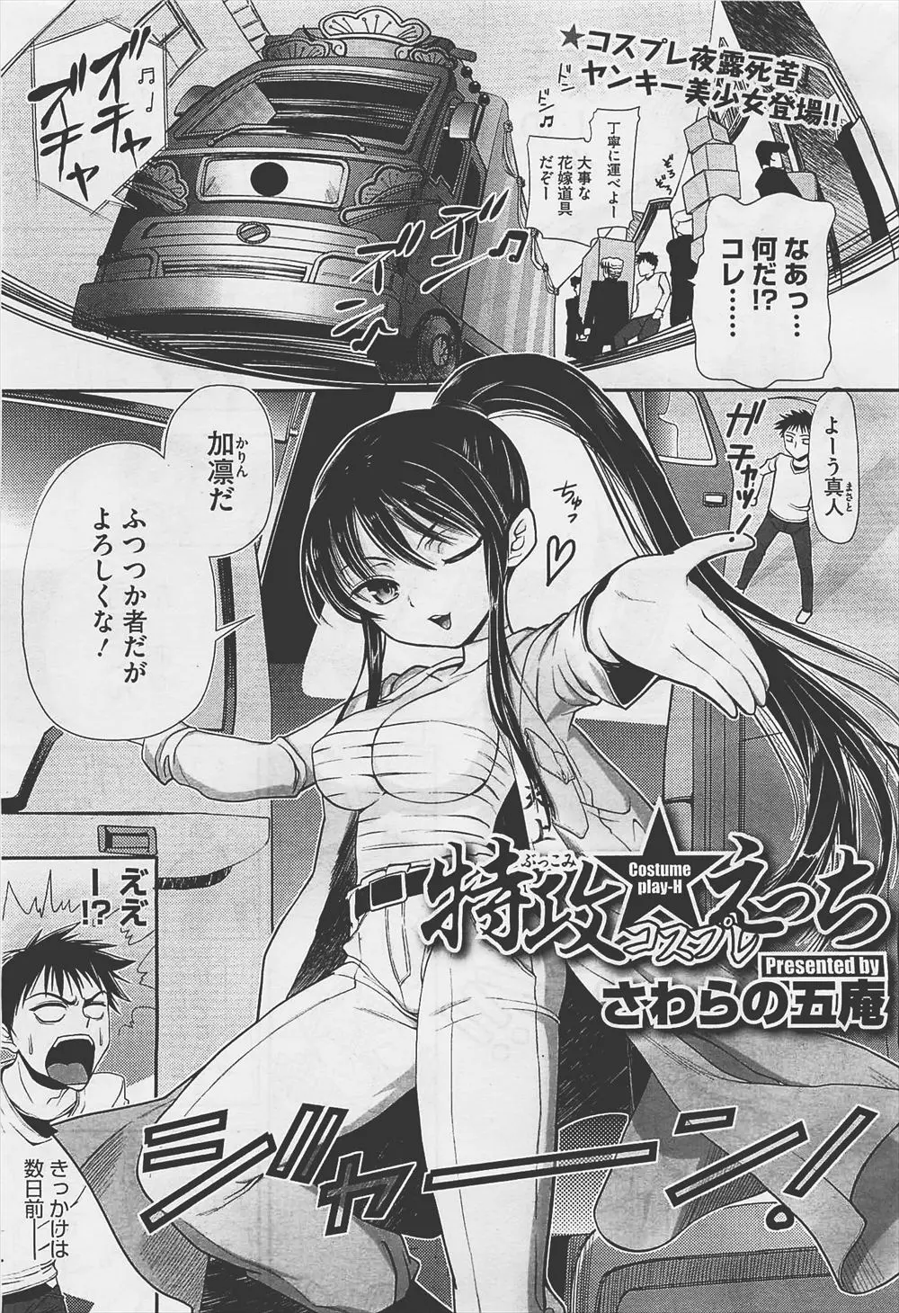 【エロ漫画】巨乳のヤンキーの女の子を合気道で倒した男が一方的に惚れられてコスプレで誘惑されてイチャラブセックス！チンポを巨乳でパイズリしてもらうｗｗｗ