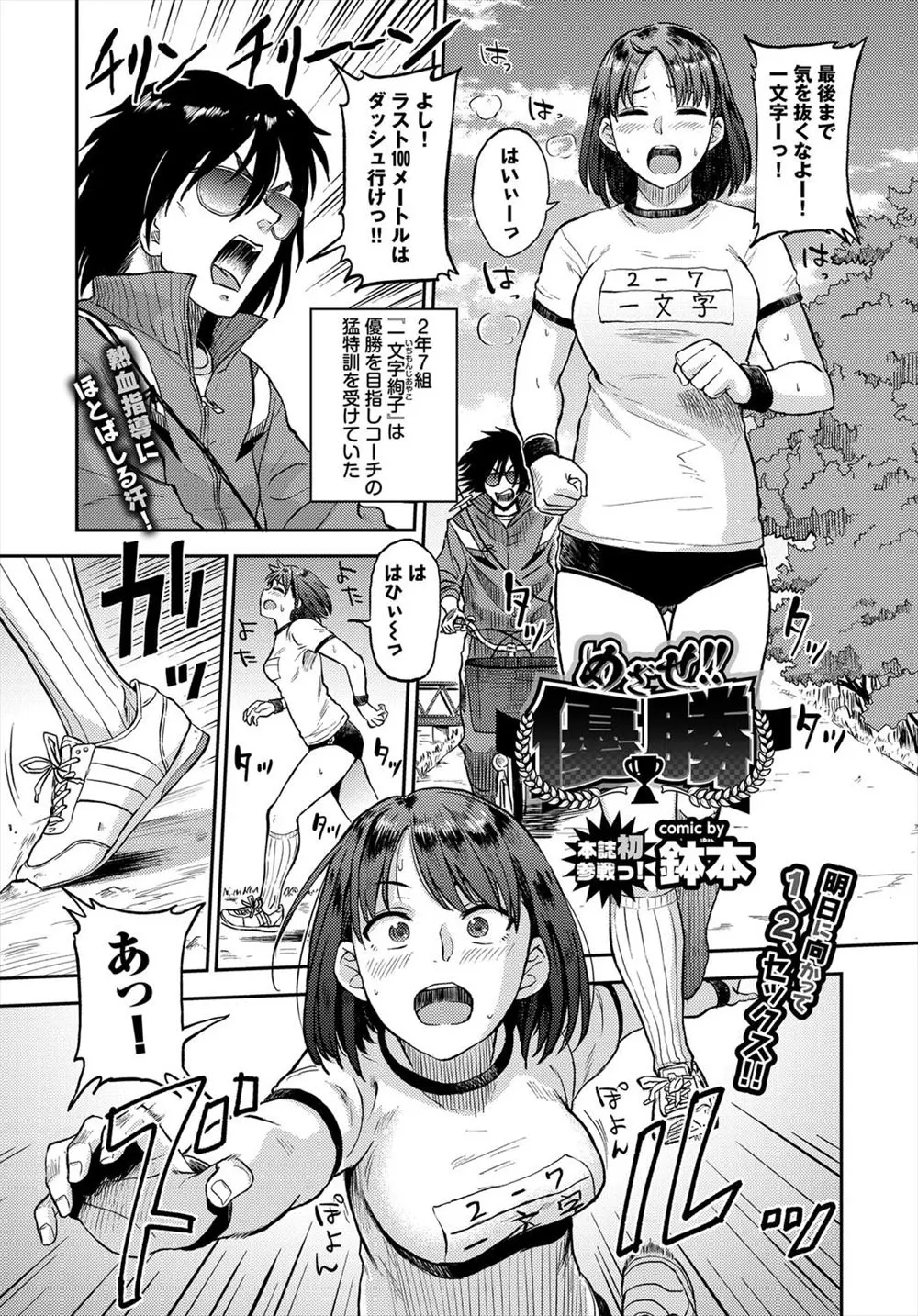 【エロ漫画】ブルマと体操服を着用したJKが大会に向けてコーチに猛特訓されて頑張っていたが倒れ込んだらマングリ返しでバイブをマンコに挿入されたｗｗｗ