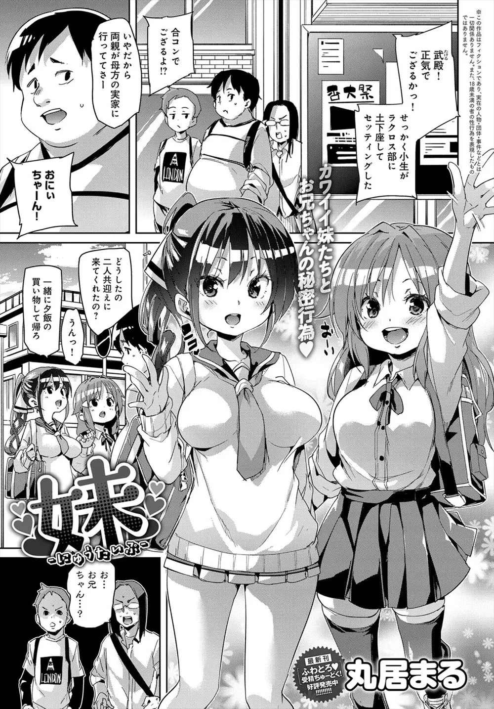 【エロ漫画】母乳が出る2人のJKの妹のおっぱいを飲みまくるキモオタデブのお兄さん！巨乳をしゃぶった後はチンポをフェラチオしてもらうｗｗｗｗｗ