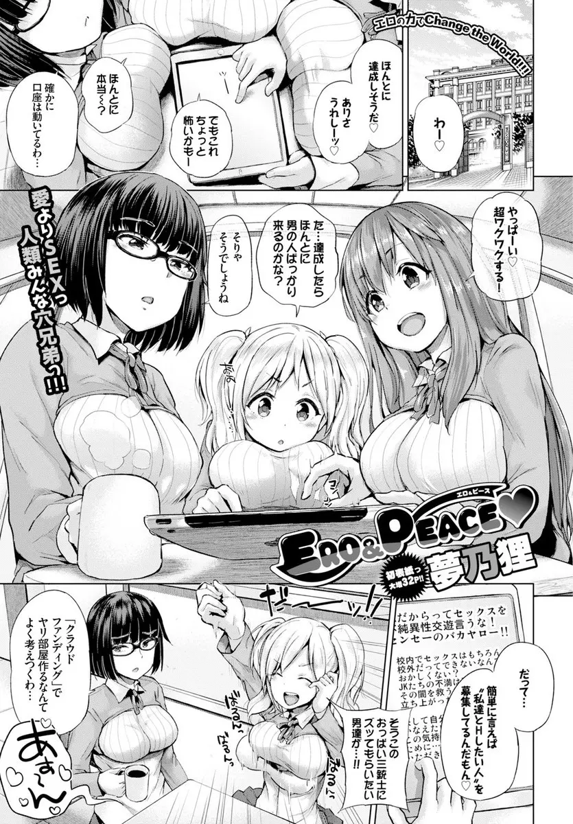 【エロ漫画】メガネっ娘やツインテールのおっぱい巨乳三銃士が先生にお金を援助してもらい、パイズリサービスそして生挿入中だし乱交セックスで支援してくれた人とエッチ！