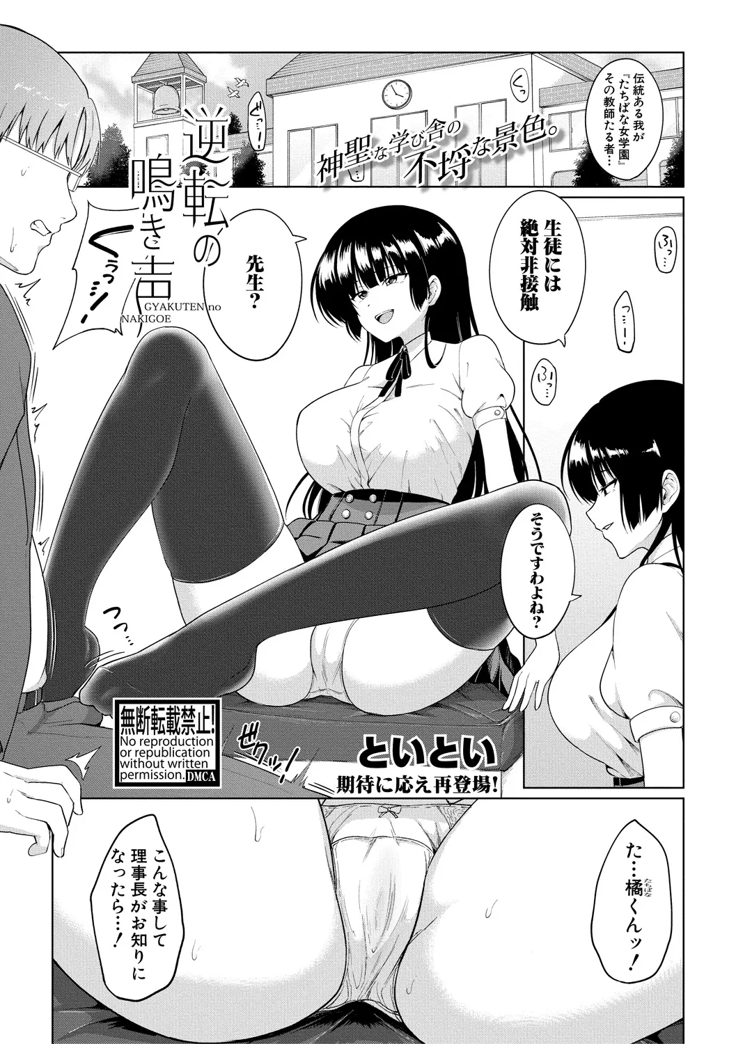 【エロ漫画】巨乳JKが男性教師を誘惑して立ちバックでマンコにチンポを生ハメされる！駅弁や正常位でエッチしまくってザーメンを中出しされるｗｗｗ