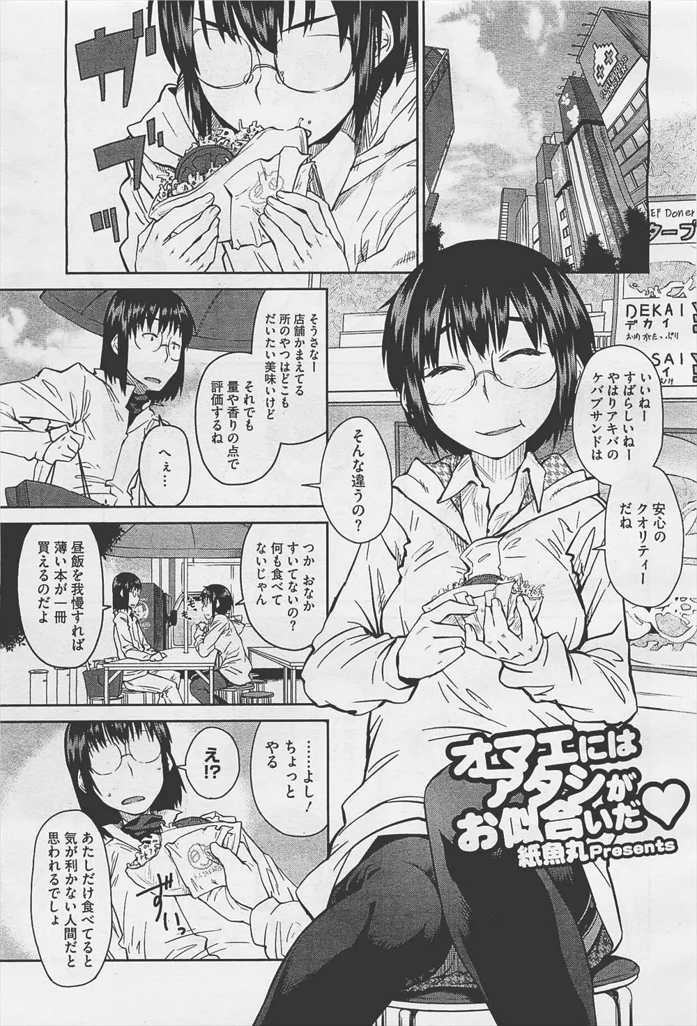 【エロ漫画】オタクの巨乳眼鏡っ娘がエッチをしてみたくて、童貞の男子をエロいコスプレで誘惑してエッチ、生ハメされて処女を失う！