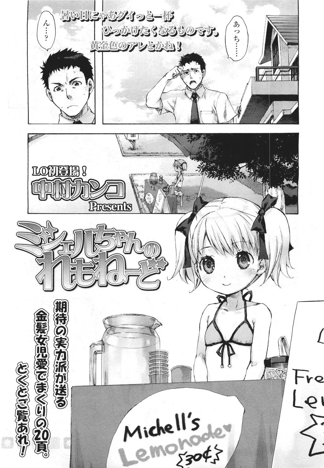 【エロ漫画】ロリな女の子がビキニを着用してレモネードを売っていたので買おうとしたらおしっこを飲まされそうになったのでパイパンマンコを指マンして顔面騎乗ｗｗｗ