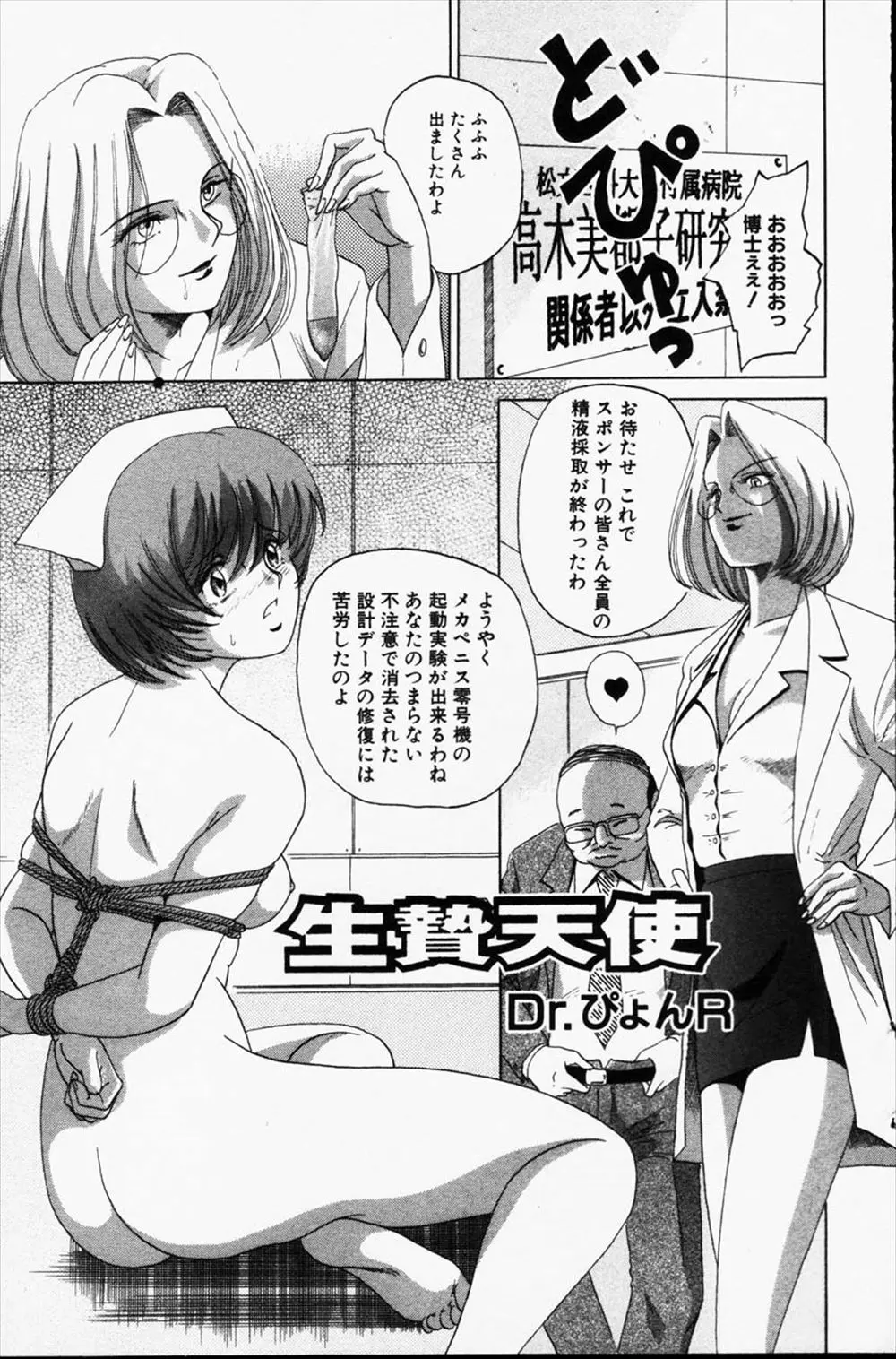 【エロ漫画】ナースが拘束されて宙吊りされる！スカトロプレイをすればザーメンをマンコに注入するのを阻止出来ると思って頑張るが結局挿入されるｗｗｗ