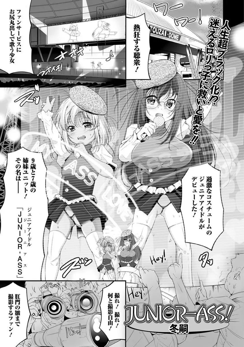 【エロ漫画】お尻丸出しでステージに立つことで人気が出たロリな女の子達が歌の練習でマンコもアナルも犯されまくる！複数プレイでフェラチオしまくりｗｗｗ