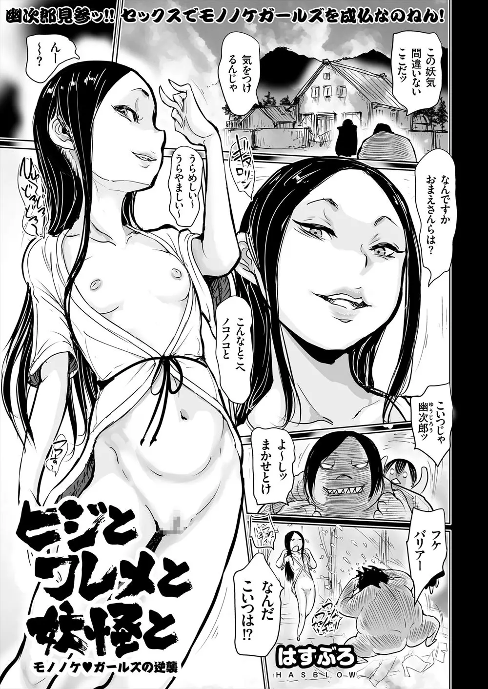 【エロ漫画】成仏できない幽霊の美少女たちを巨根で成仏させる男、学校で成仏できずにいた貧乳美少女を生ハメして大量中だしお掃除フェラさせ成仏させる！