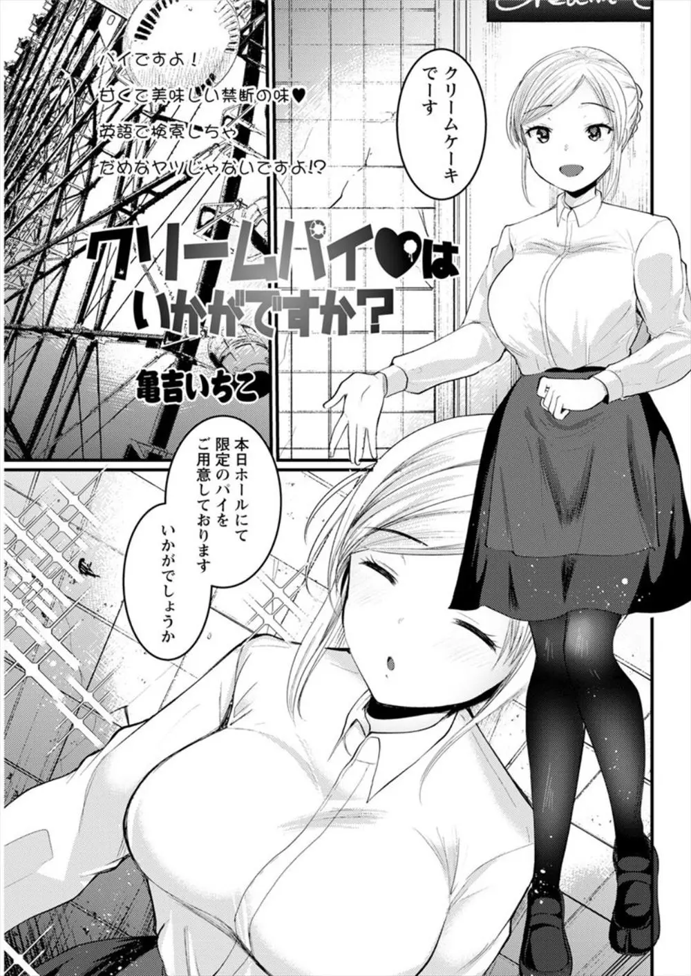 【エロ漫画】バイト先の先輩チーフの巨乳美女が観覧車でセックスをしているカップルを見て欲情してチンポをフェラチオしてきたので生ハメ中出しするｗｗｗ