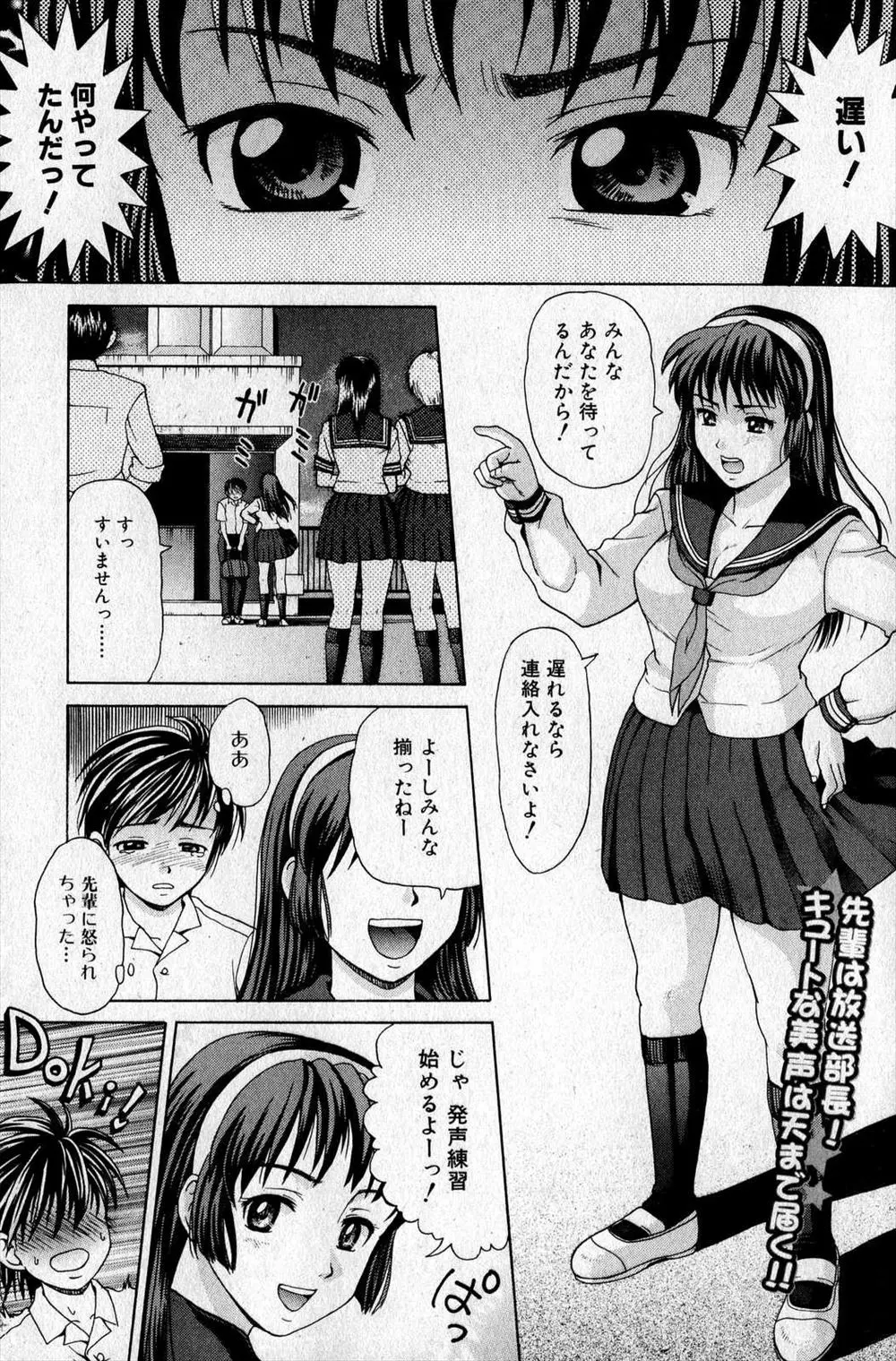 【エロ漫画】放送部の巨乳のJKの先輩が腹式呼吸の練習でフェラチオしてくれた！童貞チンポを気持ちよくしてもらいながら練習にもなるし筆おろしもしてくれたし幸せｗｗｗ