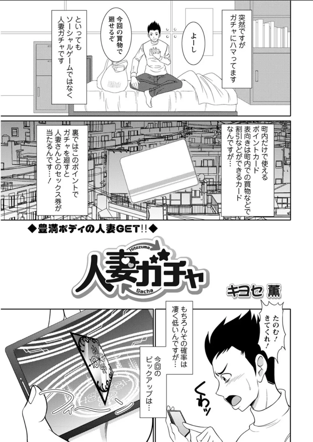 【エロ漫画】スマホで人妻ガチャを回したらレアな美人巨乳人妻が2人同時に出たので会ってソッコーチンポを立ちバックで即ハメしてザーメンを中出ししたったｗｗｗ