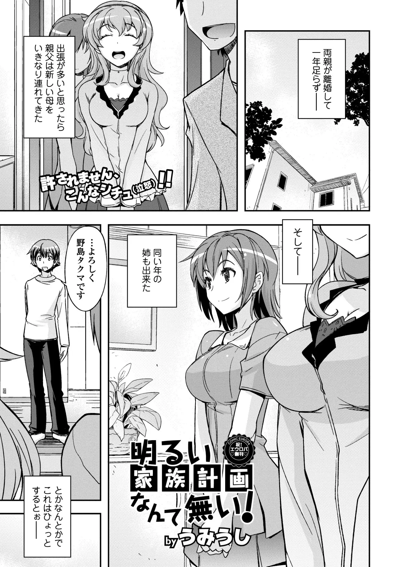 【エロ漫画】父の再婚により美人な母と同じ年の義姉が出来たが義姉が僕とおやじのエロやおいを描いていた、秘密をしった僕は母と娘に拘束逆レイプされたｗｗｗ