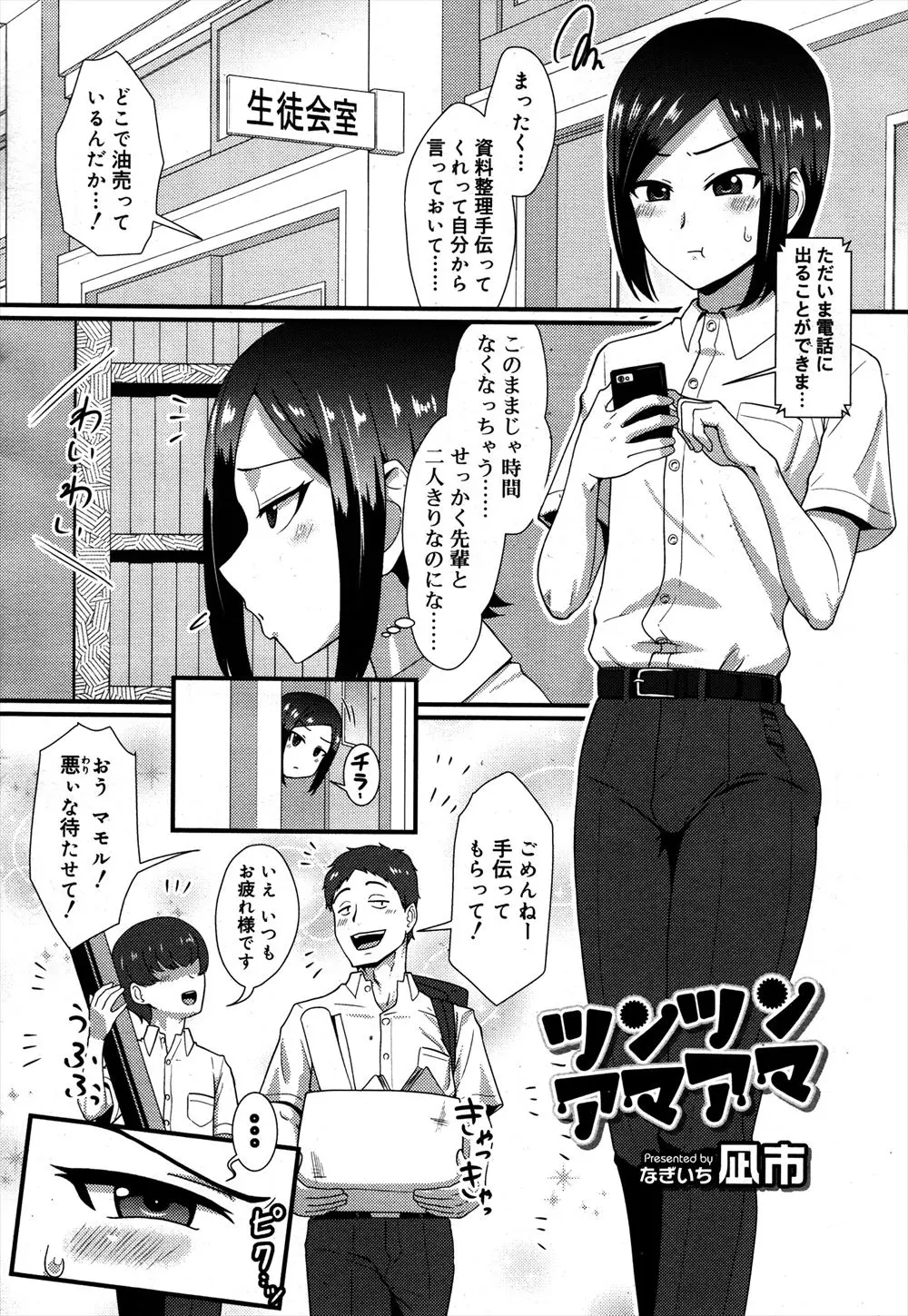 【エロ漫画】先輩に生徒会の手伝いを頼まれた美少年のホモショタが、先輩にやきもちをやいて、その場でエッチしてもらい、アナルで駅弁せっくすしちゃうwww