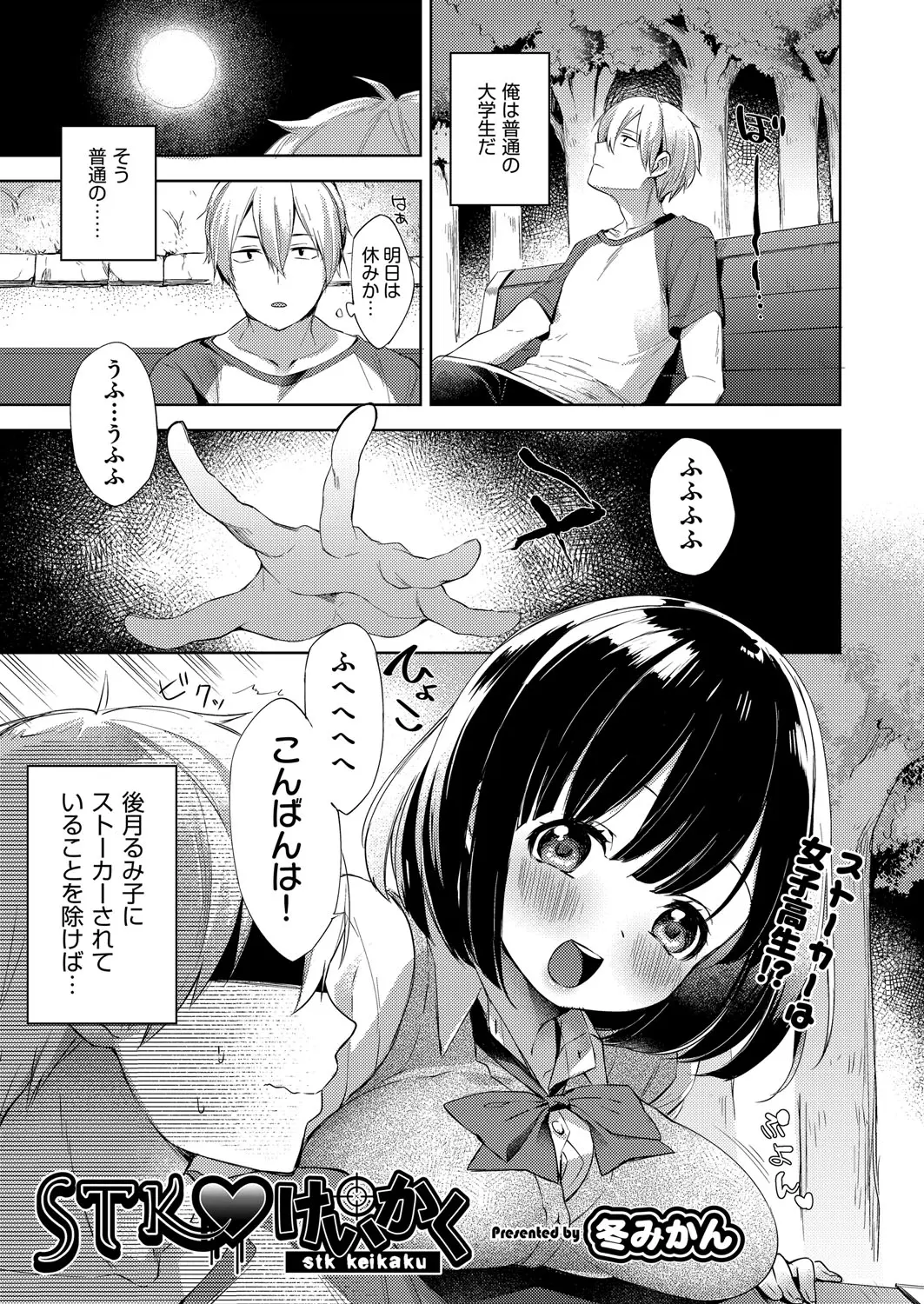 【エロ漫画】夜の公園で男はくつろいでいた、するとつきまとってくる巨乳JKにエッチをされてしまって、巨乳をもんでから中だしセックスをしてしまう！！