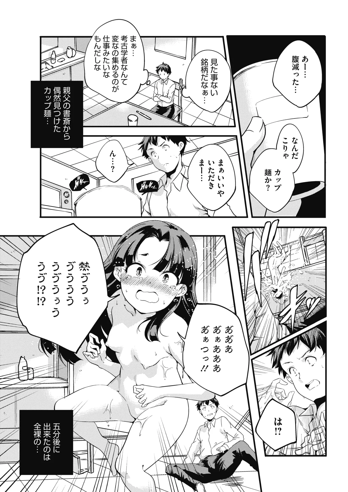 【エロ漫画】カップラーメンから出てきた貧乳美少女は昔のお姫様、お姫様が子作りしようといってきてフェラチオで口内射精してから中だししたったｗｗ