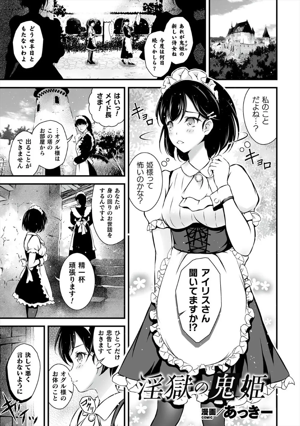 【エロ漫画】監禁されている姫様の専属メイドになった美少女が、調教されながらも姫様が優しくさみしかっただけなことに気づいて全て受け入れ、姫様のふたなりちんぽで中出しされ姫様の子供を身ごもる♡