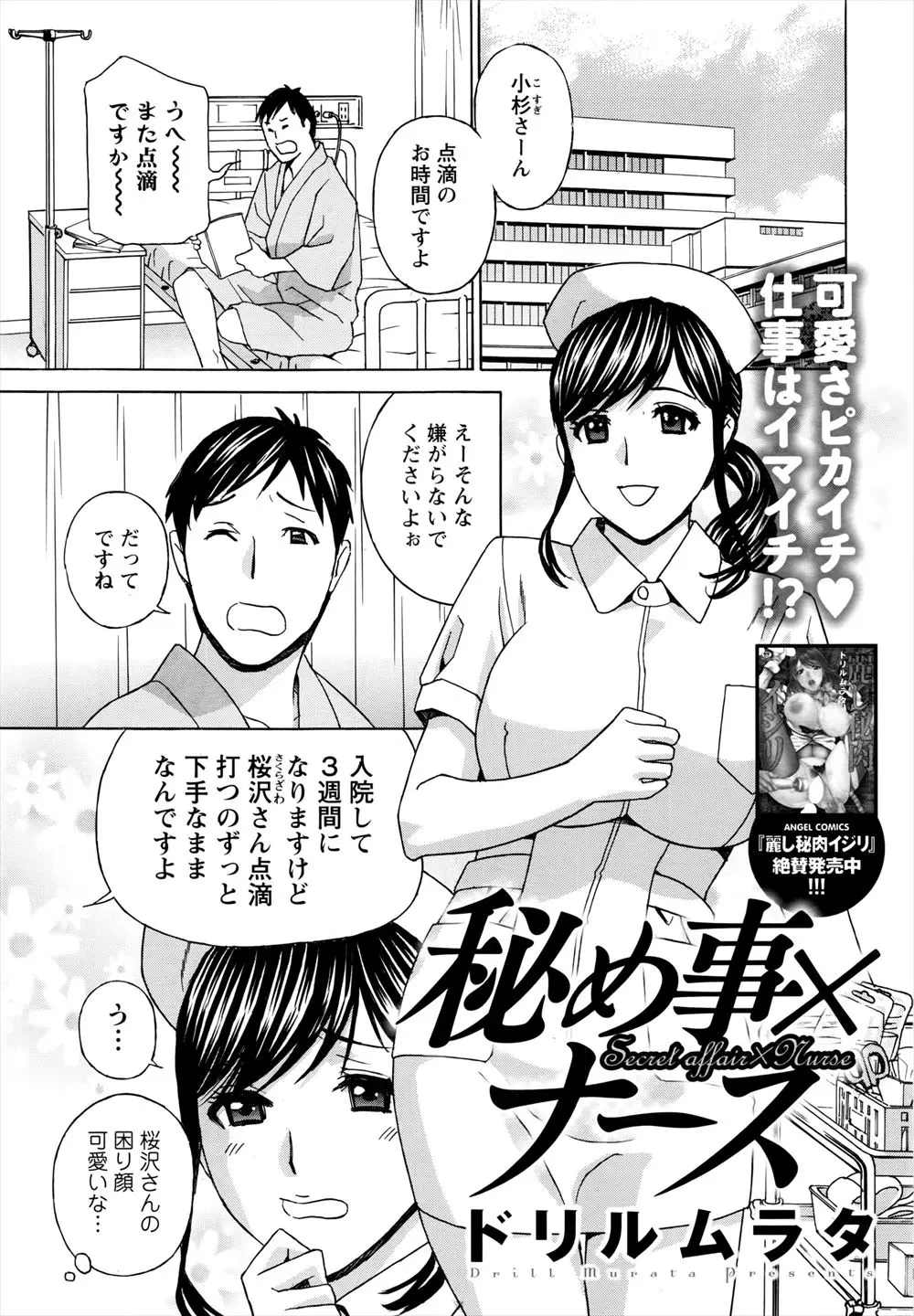 【エロ漫画】爆乳おっぱいナースがうまく点滴を打てなかった結果、償いとして男にパンツを見せることになって欲情した男とエッチ！手コキでギンギンのちんこを挿入されて爆乳揺らして中出しセックス