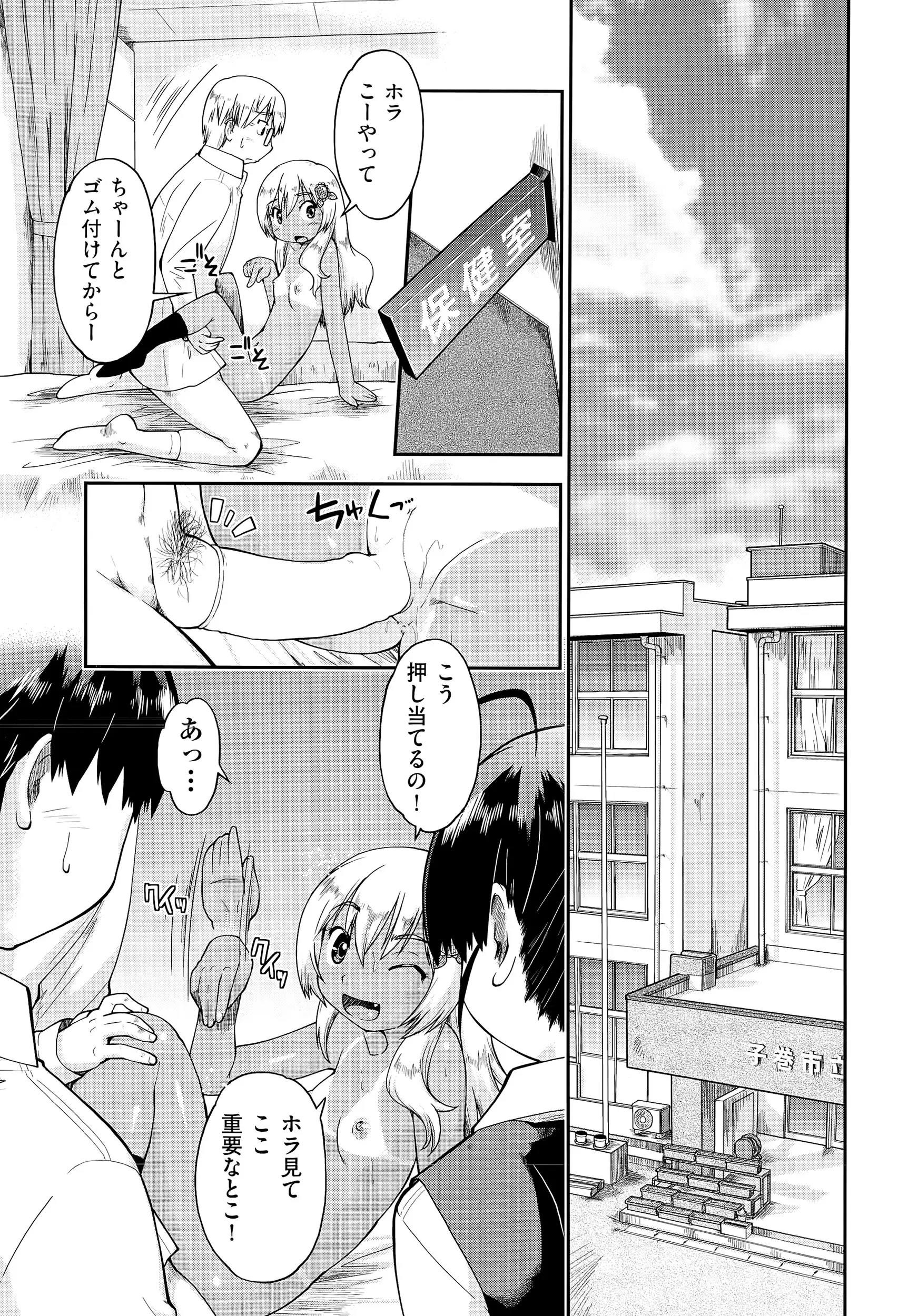 【エロ漫画】援交している美少女たち、学校の保健室でエッチの練習、褐色肌の日焼け美少女やちっぱいの美少女がセックスしまくる！