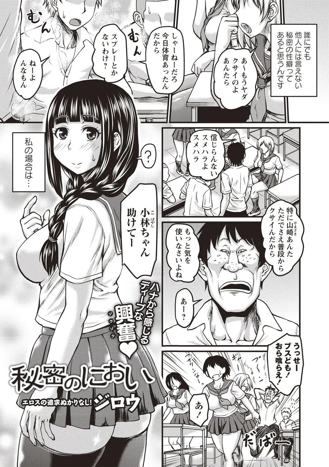 【エロ漫画】匂いフェチの巨乳JKが臭い男子のジャージでオナニーをしていたら、一番臭い男子にみつかりフェラチオされて中だしセックスをする！