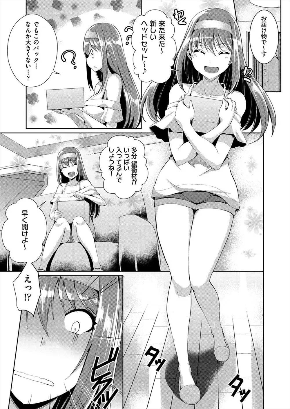 【エロ漫画】弟がエロいVRにハマって抜け出せなくなると思ったお姉さんが逆レイプで近親相姦セックス！チンポをパイズリしてマンコに生ハメして中出しされるｗｗｗ