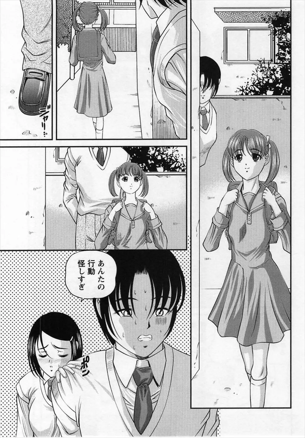 【エロ漫画】昔近所に住む幼なじみに逆レイプされてからロリコンになってしまった男が、ロリに手お出そうとしていたので、手を出さないようにランドセルを背負ってセックス！