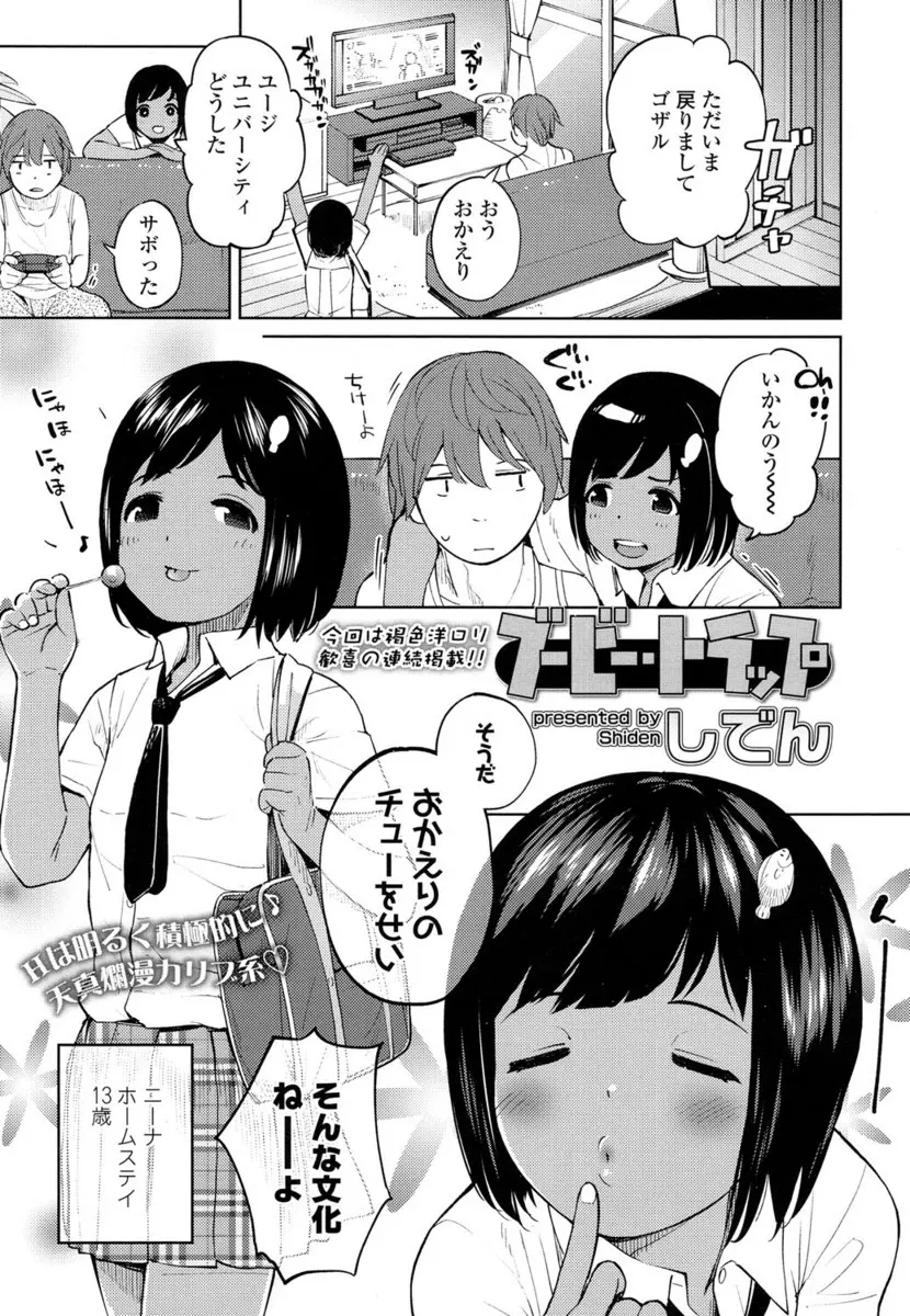 【エロ漫画】ホームスティしている褐色肌のちっぱい美少女が無防備に寝ていて手マンやフェラチオさせたら起きていて、生挿入でセックス潮吹きさせ中だししたったwww