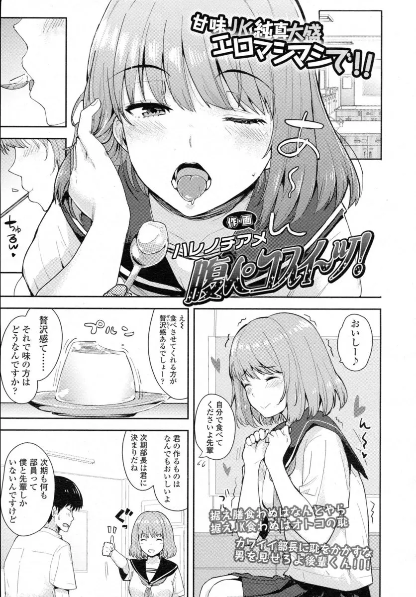 【エロ漫画】可愛いJKの先輩に誘惑されてチンポをフェラチオされる！ザーメンを口内射精してマンコをくぱぁして欲情させられてエッチしまくりｗｗｗ