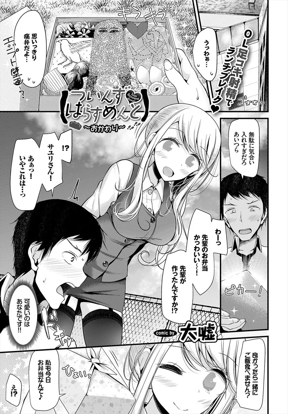 【エロ漫画】従姉妹が作ってくれたお弁当に媚薬が入っていて好きな女性が食べてしまって逆レイプされたｗｗｗ帰宅後従姉妹とも３Pでストッキングで足コキｗｗｗ