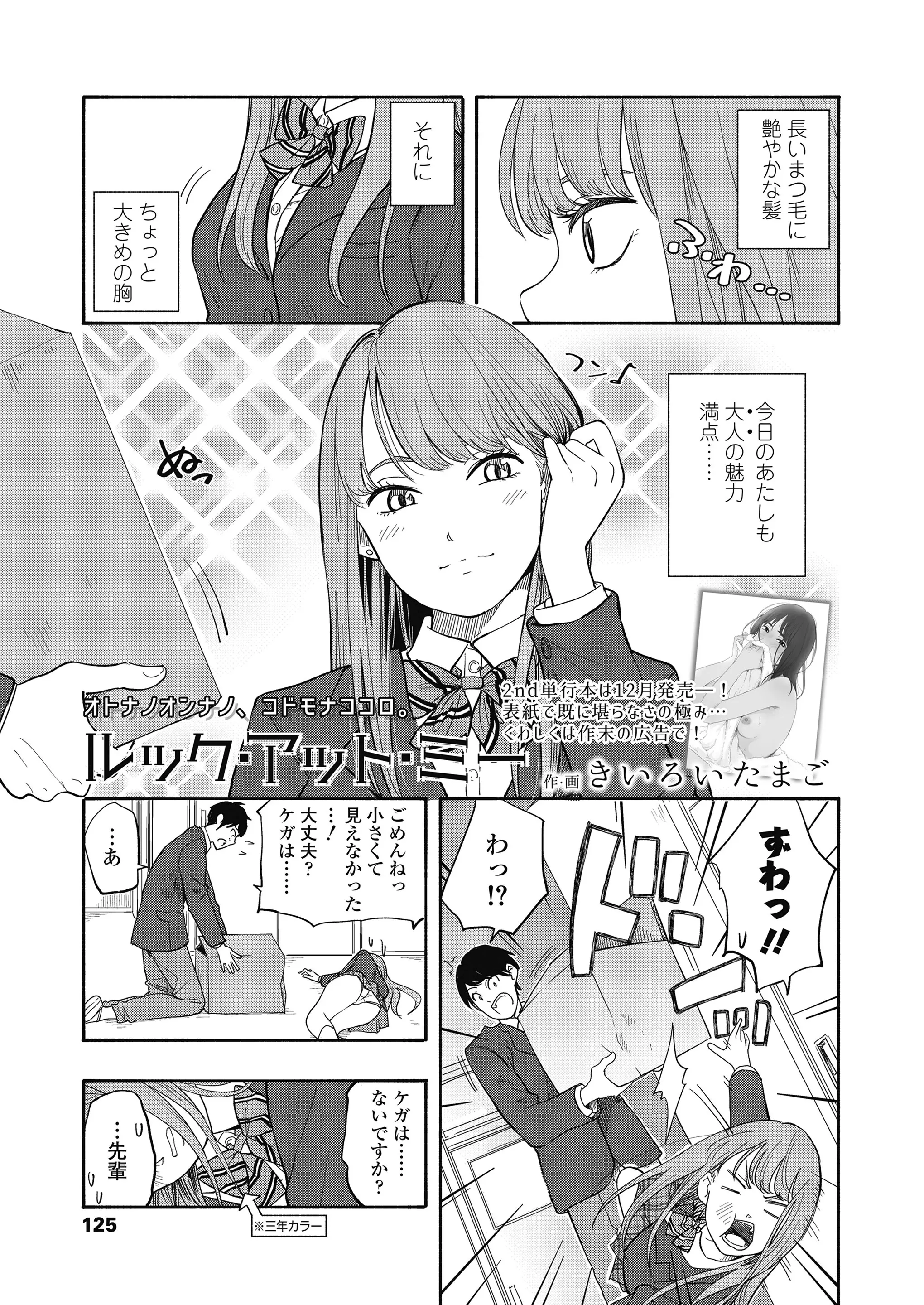 【エロ漫画】低身長のJKがJCに見間違えられてイライラして幼馴染の男とイチャラブセックス！お酒入りのチョコレートに酔った男にキスされて指マンされてクンニされるｗｗｗ