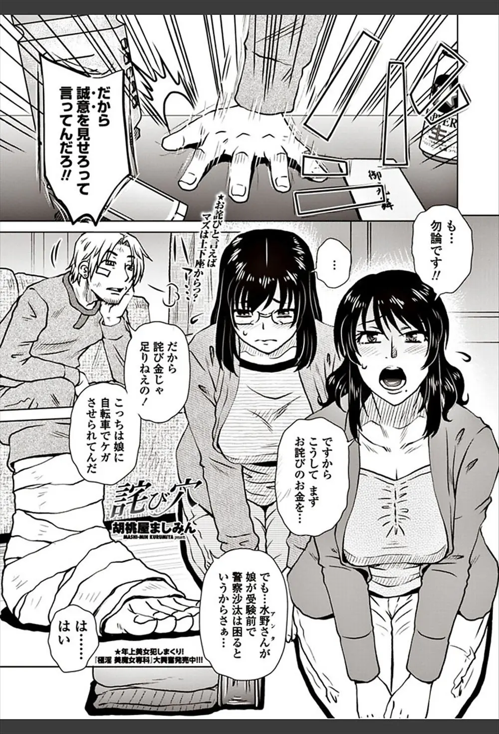 【エロ漫画】娘が原因で怪我をさせてしまった男が熟女の巨乳母親に責任を取らせ体でお詫びする事に、娘の前でフェラチオや生ハメNTR中だしされてスパンキング！