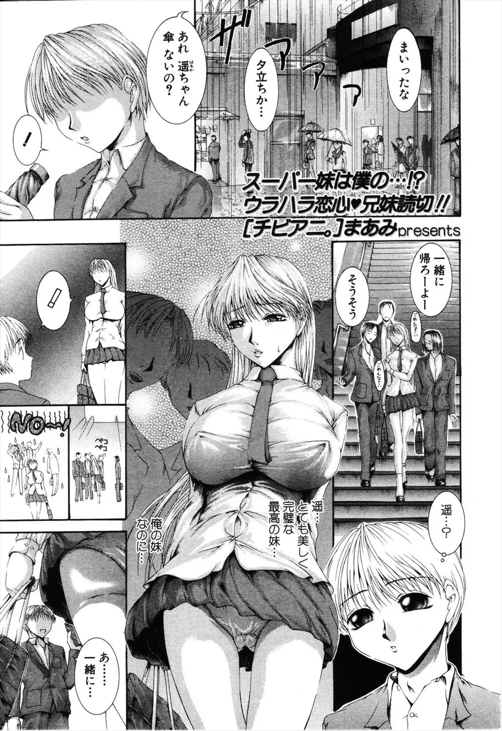 【エロ漫画】美しく完璧な巨乳妹に比べ兄は背が低く卑屈な性格、でも妹は兄の言いなり、土砂降りの中全裸露出させられ公園で泥だらけでオナニーさせちゃうw