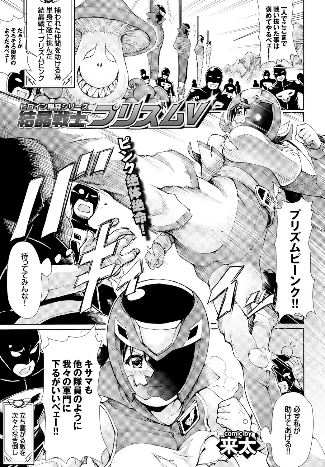 【エロ漫画】他の戦士を助ける為に単身敵の拠点に乗り込むヒロイン、しかし呆気無く捕まり敵の戦闘員達に輪姦されてしまう、アナルも膣もザーメンだらけ！！