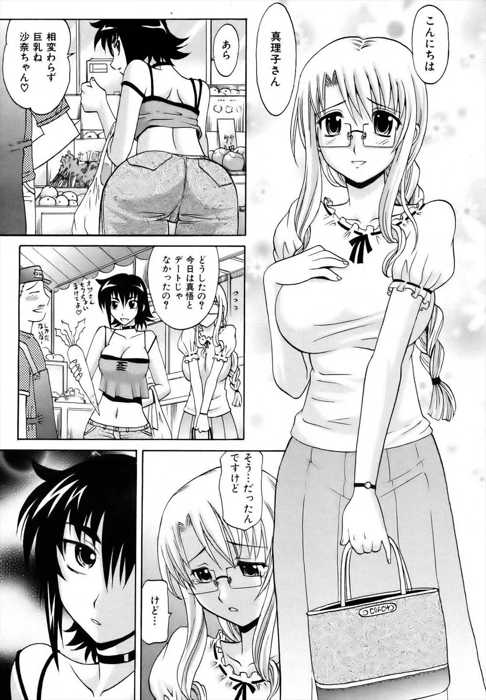 【エロ漫画】幼馴染の彼女を泣かせたと姉に拘束される男が過激下着の幼馴染とエッチ、姉が色々と手ほどきして挿入中だしされ結ばれる二人、そして姉に襲いかかる弟！