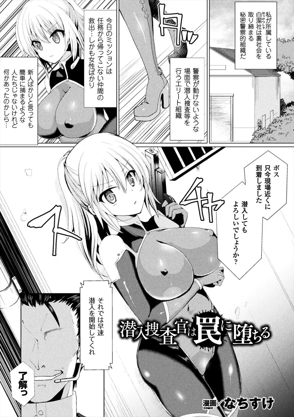 【エロ漫画】仲間を助けるために潜入したボディースーツの巨乳お姉さんが捕まって性奴隷に調教、母乳を出しながらフェラチオさせられ中だしセックス！！