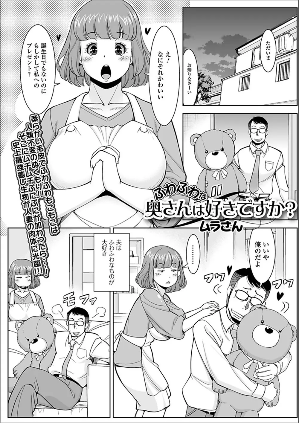 【エロ漫画】ふわふわしている物が好きな旦那にかまってもらう為にぽっちゃり体型の巨乳の人妻がふわふわした衣装を着用した状態で義弟にパイズリさせられるｗｗｗ