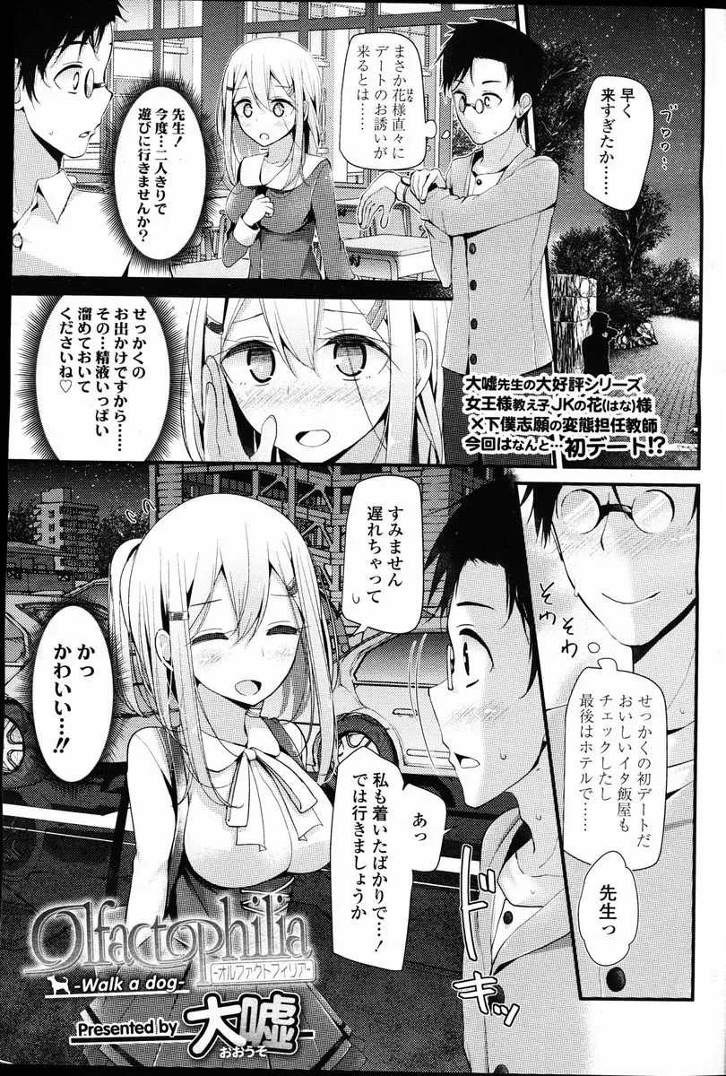 【エロ漫画】首輪をつけられ美少女にドM調教される男性教師、しみつきパンツを顔に被せられ、チンコを踏まれ射精、公園にいた教え子にぶっかけおしっこを飲まされる！