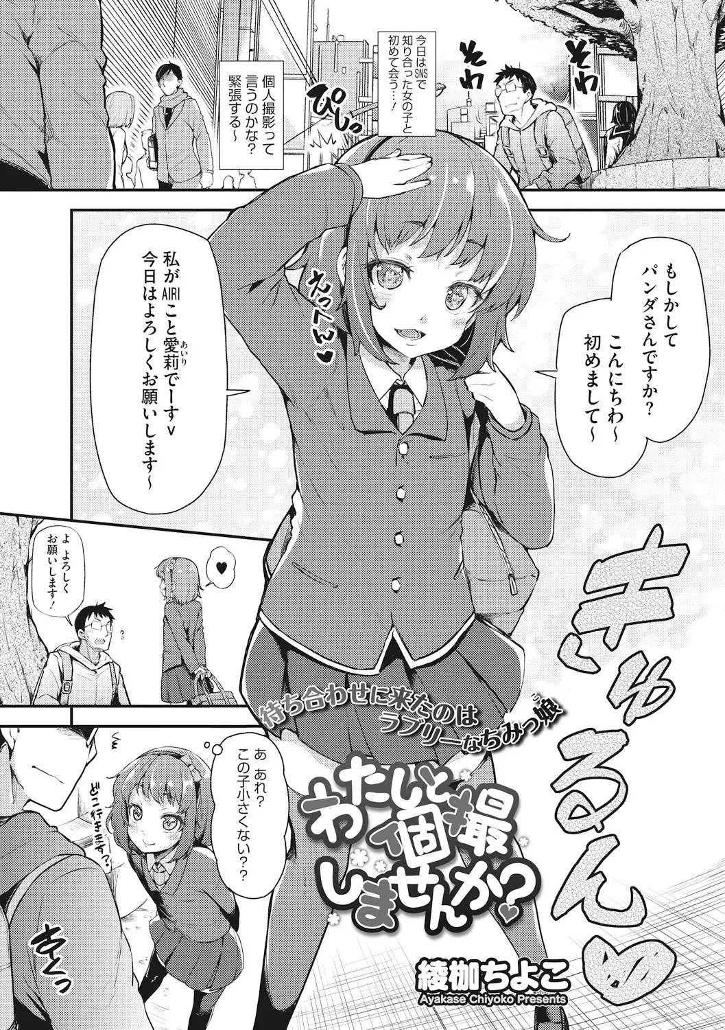 【エロ漫画】貧乳の美少女と個人撮影会をしていた男がだんだんと興奮をしてきてエッチをしてしまう、クンニでお漏らしした美少女とハメ撮りしてしまう！