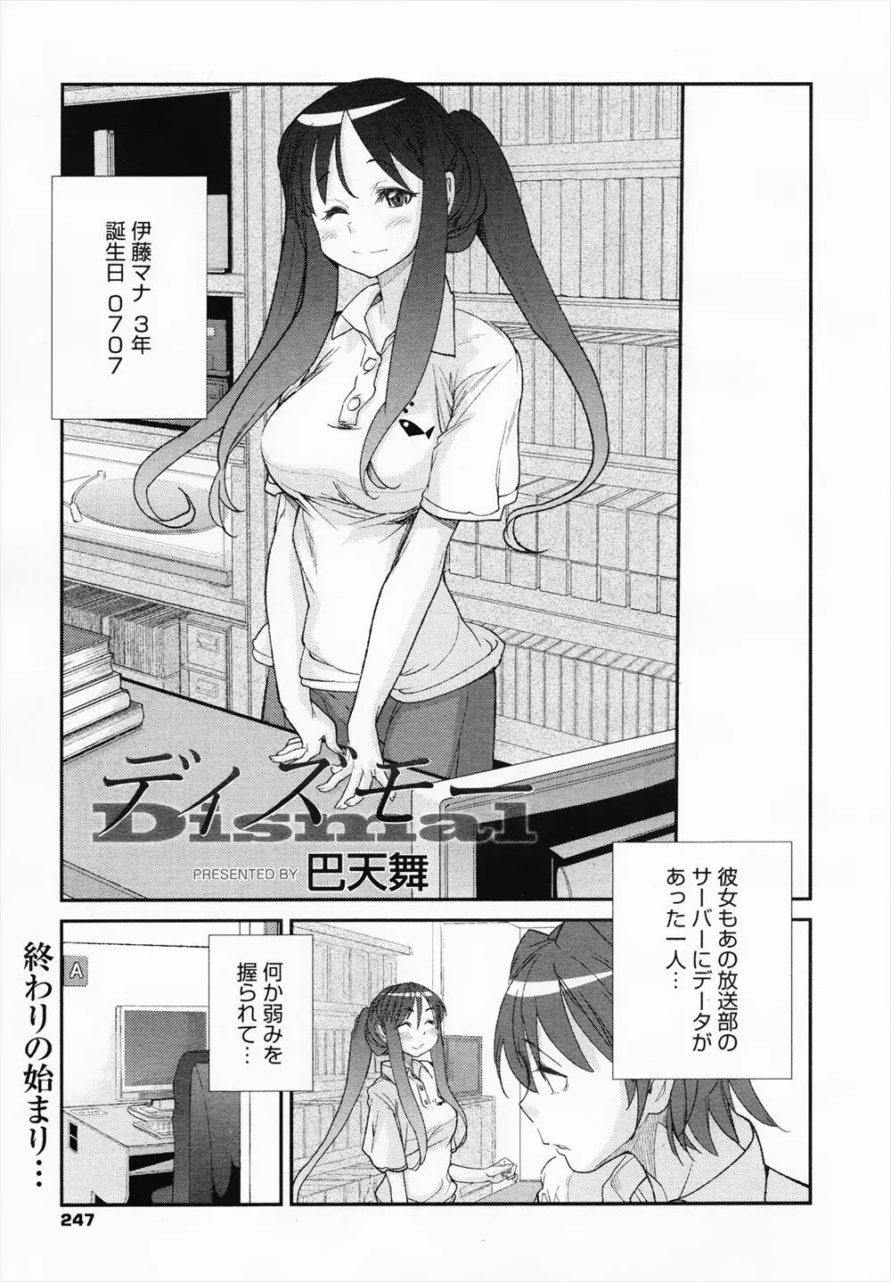 【エロ漫画】ツインテールの巨乳JKはアナルファックされながらフェラチオして3Pセックスしている、そんな巨乳JKに逆レイプされた男子が騎乗位で処女を貰ってと言われる！