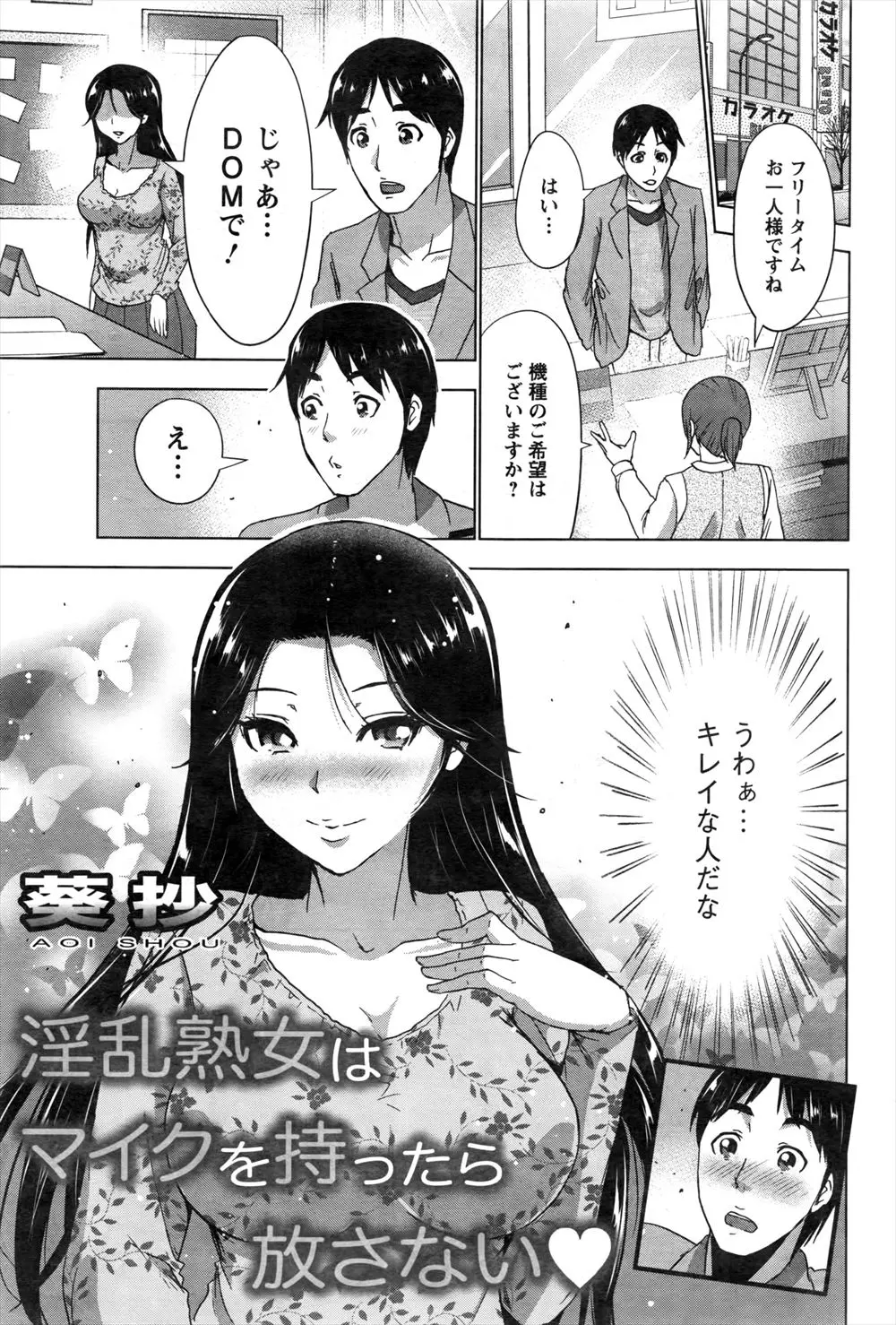 【エロ漫画】あるきっかけで巨乳人妻熟女とカラオケすることになったが巨乳を押し付け誘惑してきたのでシックスナインでパイズリさせ生挿入で中だししたったwww