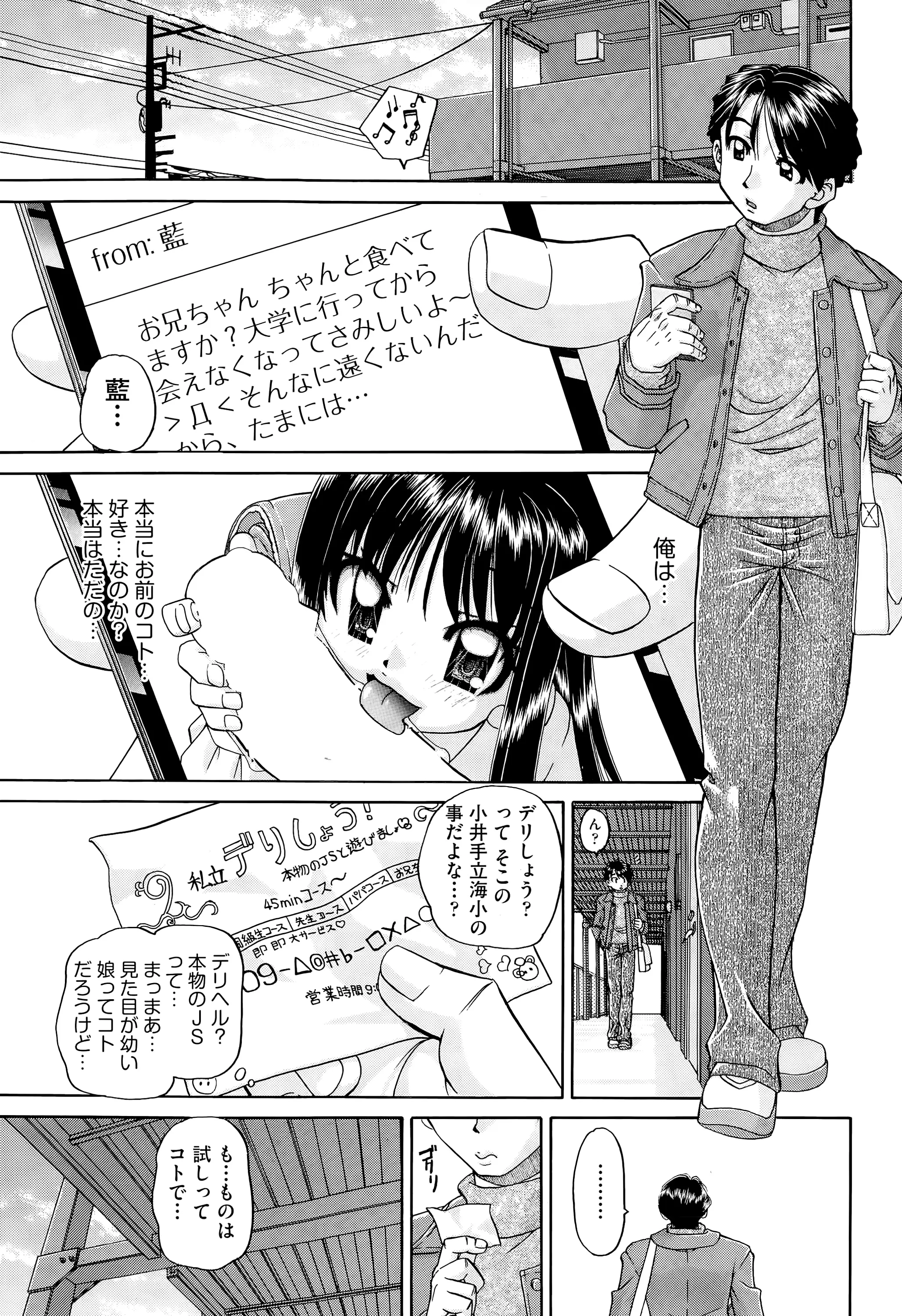 【エロ漫画】デリヘルを頼んでお兄ちゃんコースを選んだらロリの美少女たちがやってきてエッチ、フェラチオや生ハメセックスハーレム状態になった！