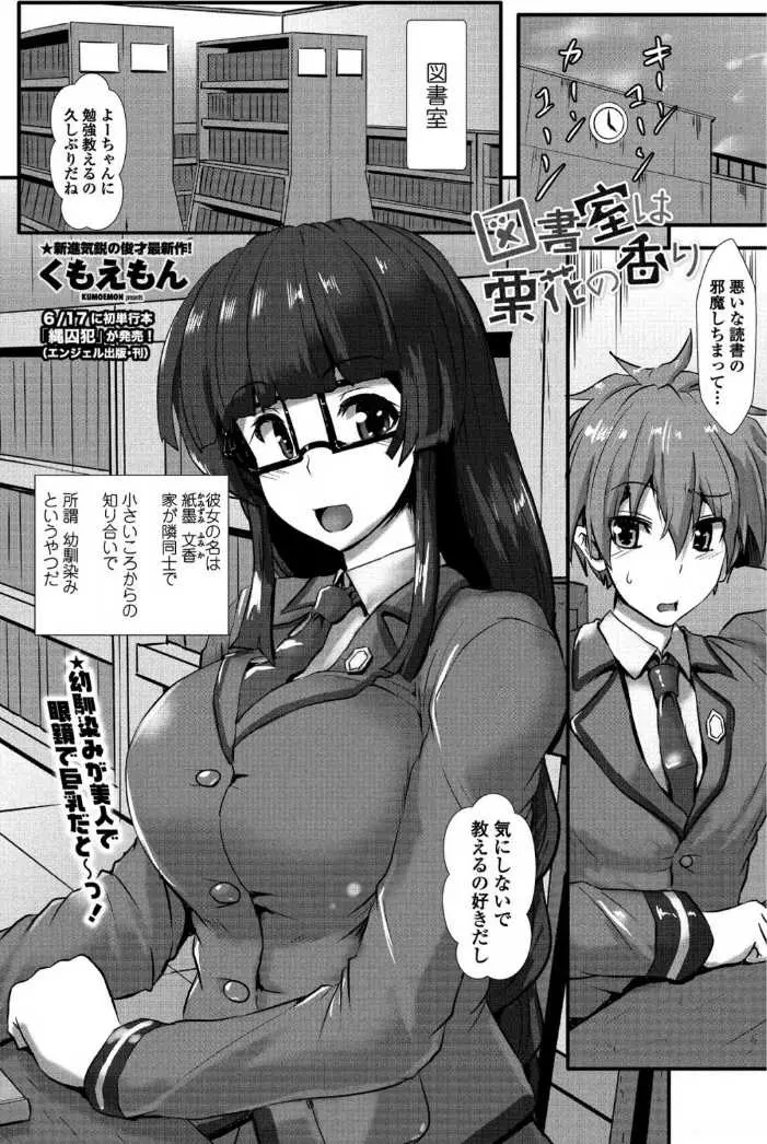 【エロ漫画】本が大好きな巨乳JKの幼馴染が本の世界に入り込んだまま逆レイプ！ズボンを脱がしてチンポをフェラチオして騎乗位でマンコにチンポを生ハメｗｗｗ