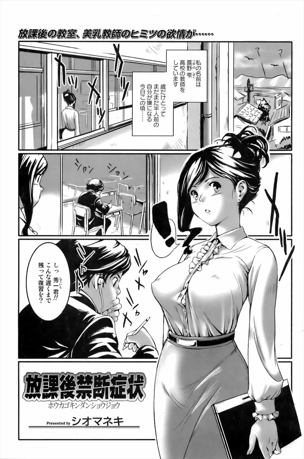 【エロ漫画】地味で目立たない童貞生徒に恋をしてしまう巨乳教師、居残り勉強する童貞生徒の後ろに立ち全裸で激しくオナニーこんな変態教師でごめんねｗｗｗ