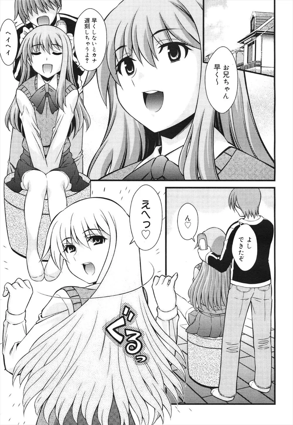 【エロ漫画】ブラコンの妹がいつも優しいお兄ちゃんにキスをしてエッチをはじめちゃった、フェラチオしてもらってお兄ちゃんが妹とイチャラブ近親相姦！