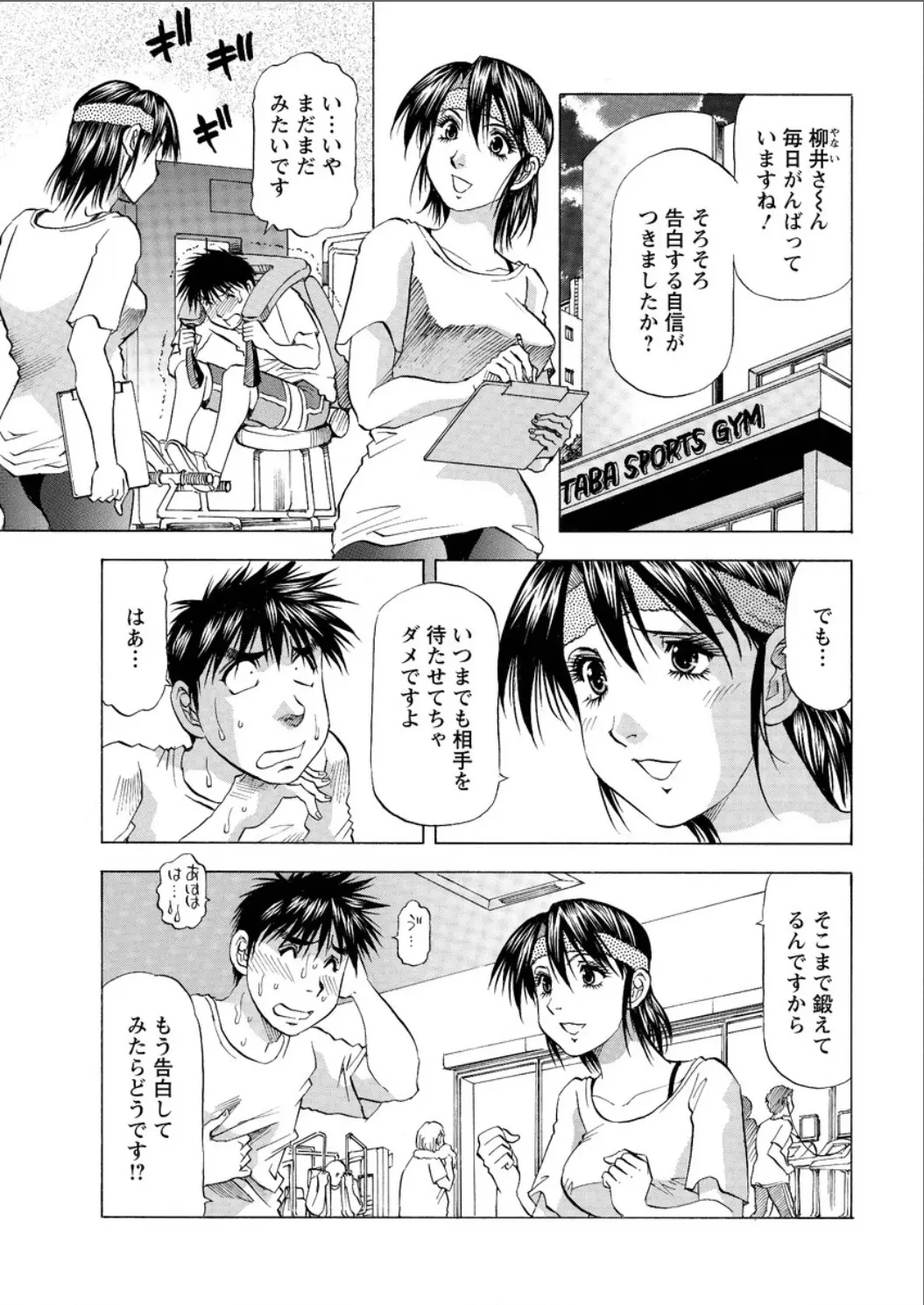 【エロ漫画】インストラクターのお姉さんに告白したいが踏ん切りが付かないおまけに鈍感すぎるお姉さん、思いって告白すると私の為にがんばっていたのねとラブラブにｗｗｗ