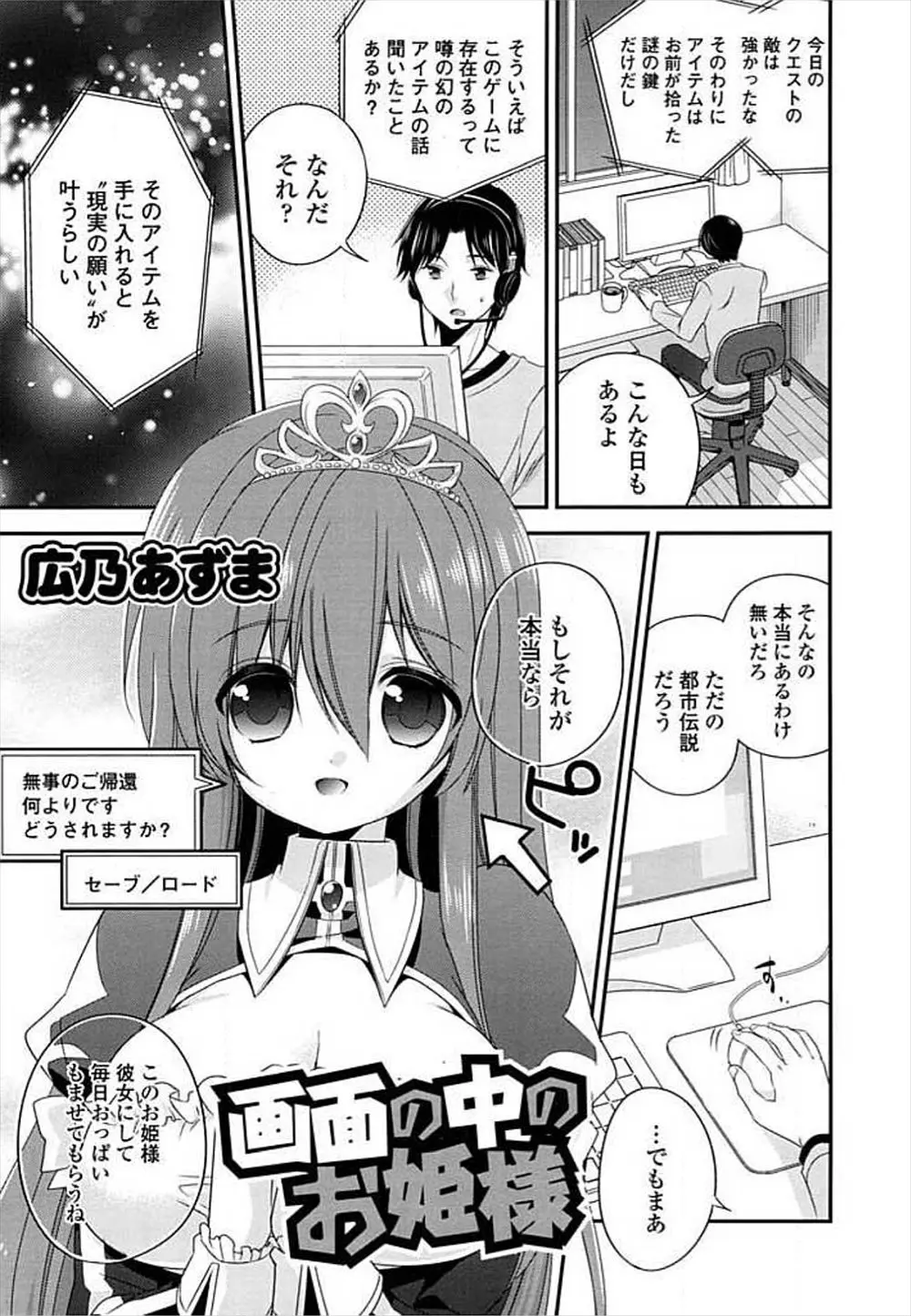 【エロ漫画】ネットゲームでなんでも願い事が叶うと噂のアイテムを手に入れた男がゲームの世界の巨乳なお姫様のおっぱいをもんでパイズリふぇらさせ大量顔射、生挿入で中だしセックス！！