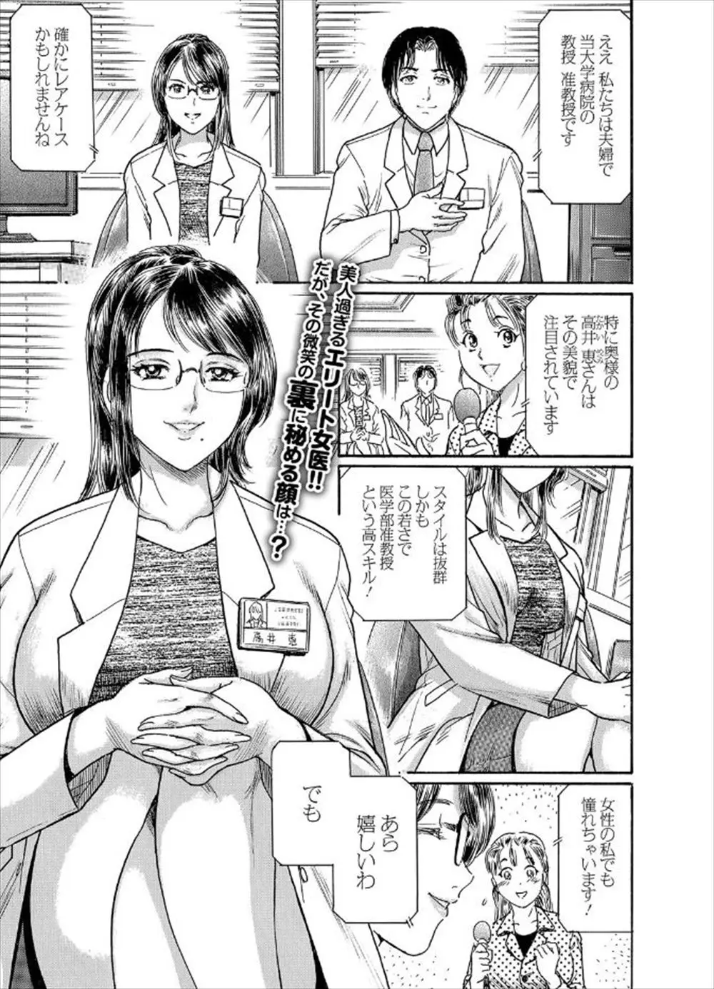 【エロ漫画】旦那とSMプレイを楽しむ姿を盗撮された巨乳人妻女医が、アナルにバイブを入れられてからフェラで口内射精の後生挿入中出しする青姦NTRセックスしちゃう！