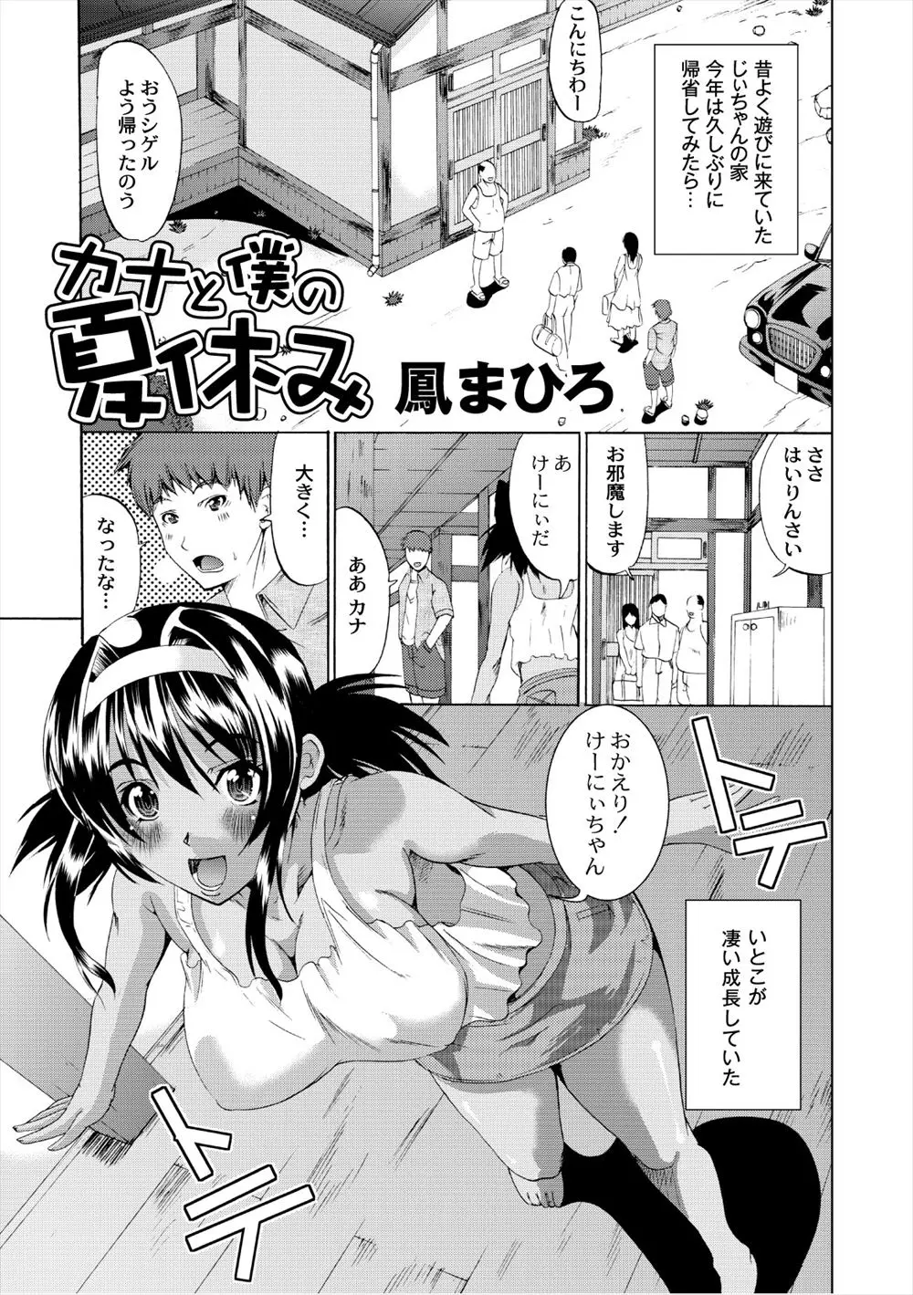 【エロ漫画】久しぶりに田舎に帰省したらイトコが爆乳になっていて、スク水で川遊びしていたらアクシデントで顔面騎乗、たまらずクンニ、シックスナインでフェラして青姦中だししてもうたww