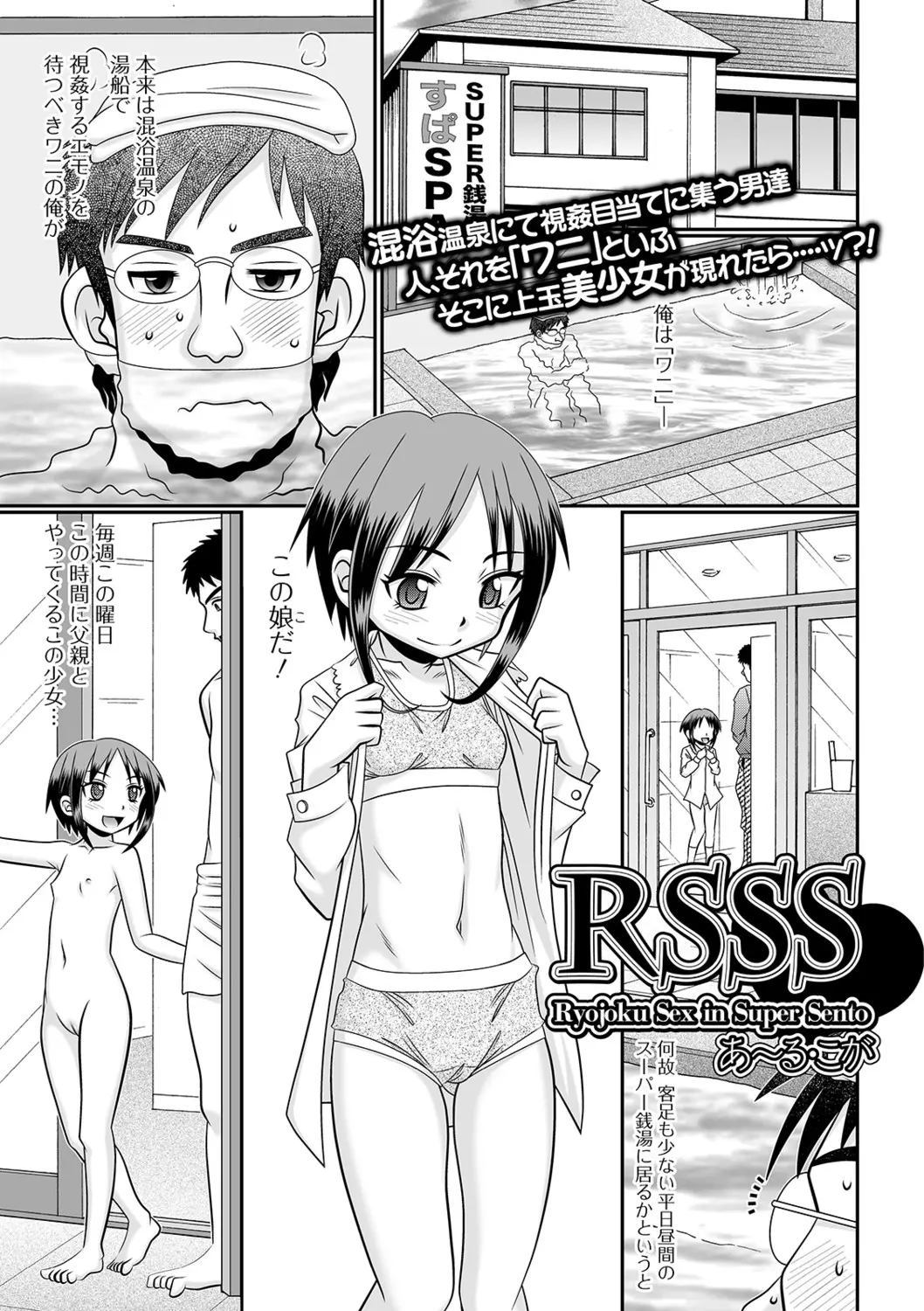 【エロ漫画】ロリな女の子が銭湯でロリコンの男に目をつけられる！ちっぱいを見られパイパンマンコを激しく指マンされて潮吹きアクメしてしまうｗｗｗ