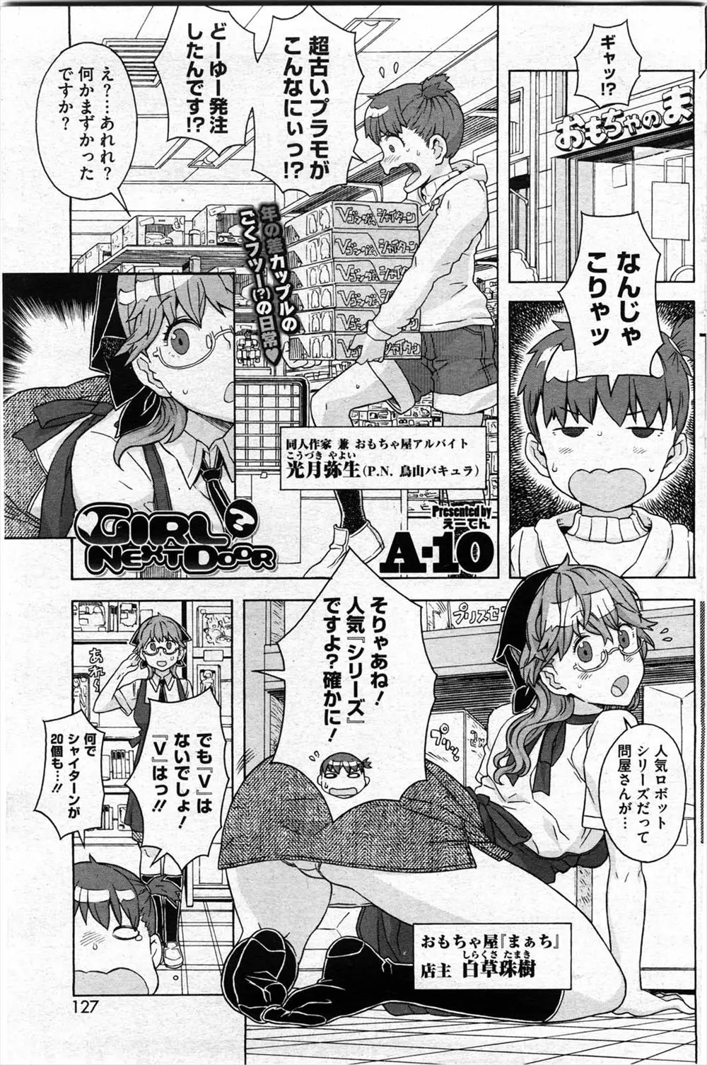 【エロ漫画】おもちゃ屋の巨乳めがね未亡人と付き合っている同人作家のショタがエッチする、コスプレした未亡人を電マ責めして生挿入で中だしする！