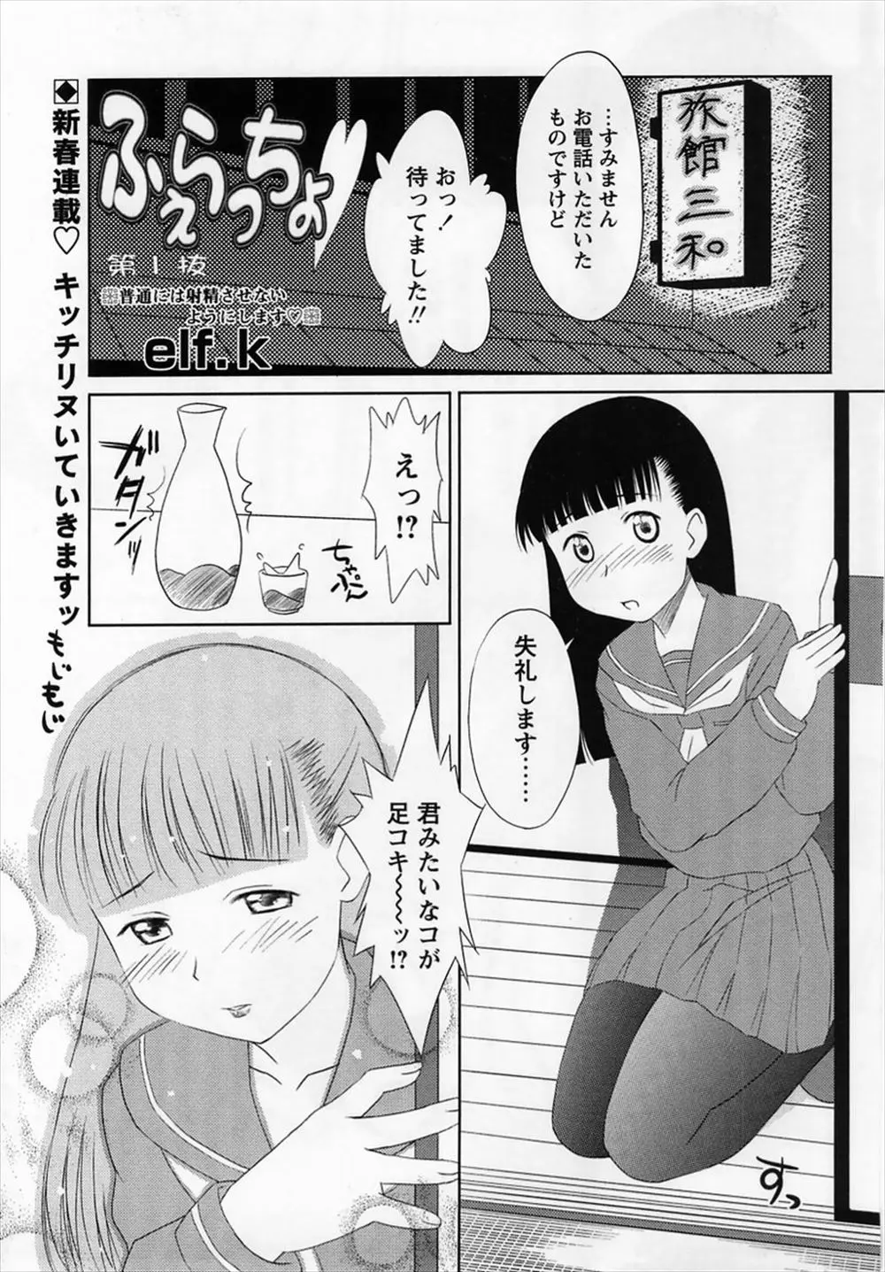 【エロ漫画】旅館の経営が苦しいのでセーラー服の巨乳JKが足コキサービスをしてくれる旅館w今日は巨乳JKも興奮したのでフェラチオからの口内射精もしちゃうwww