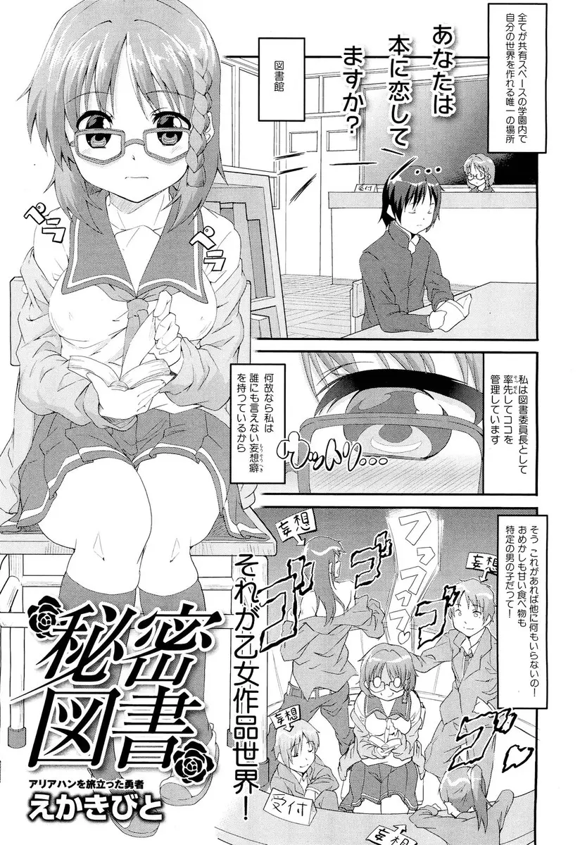 【エロ漫画】地味なメガネJKが図書室でカバーを差し替えた本を男子生徒に渡してしまって告白されマンコを指マンされる！巨乳を見られフルボッキされるｗｗｗ